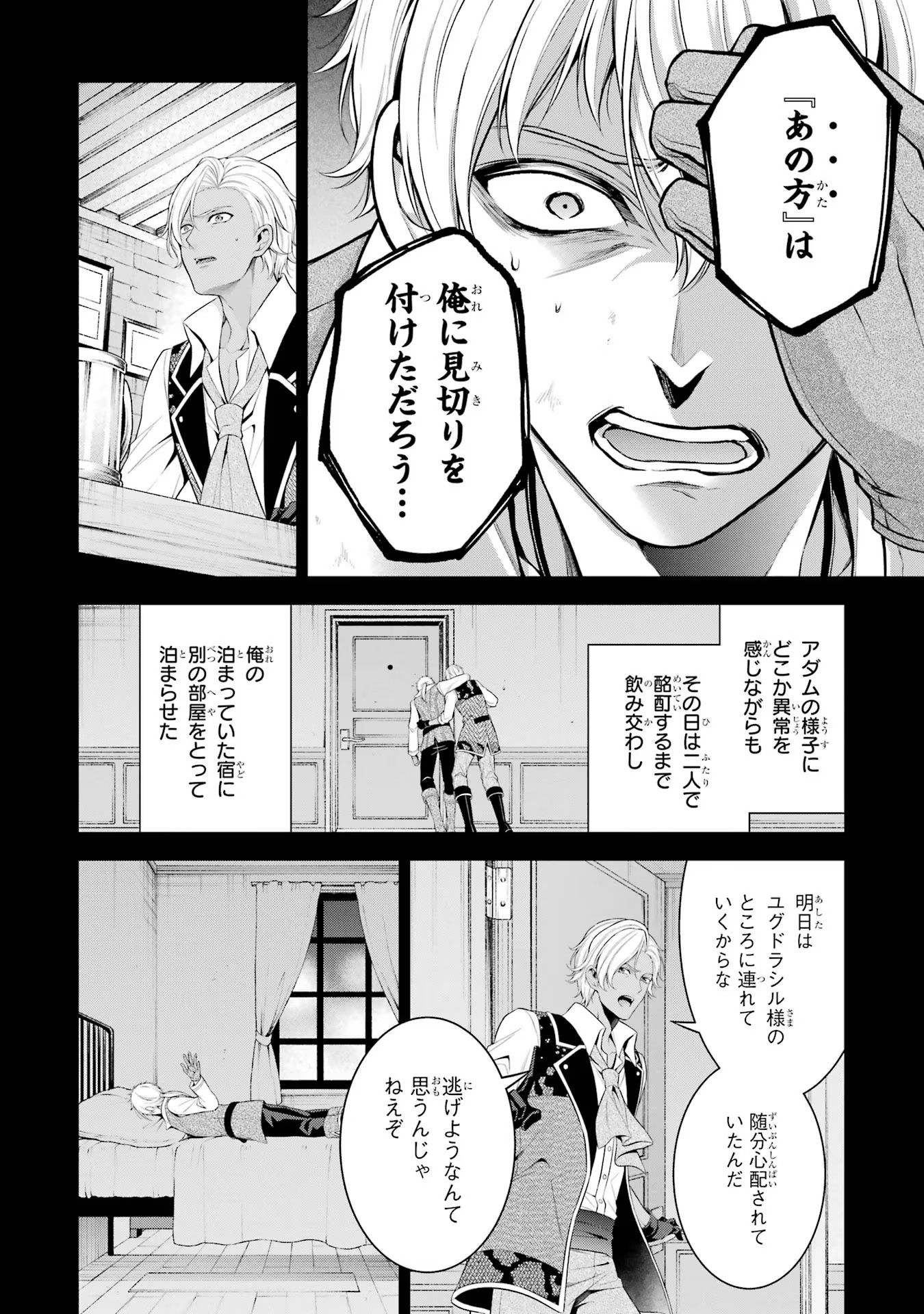 Aobarahime no Yarinaoshi Kakumeiki Chapter 24 28ページ