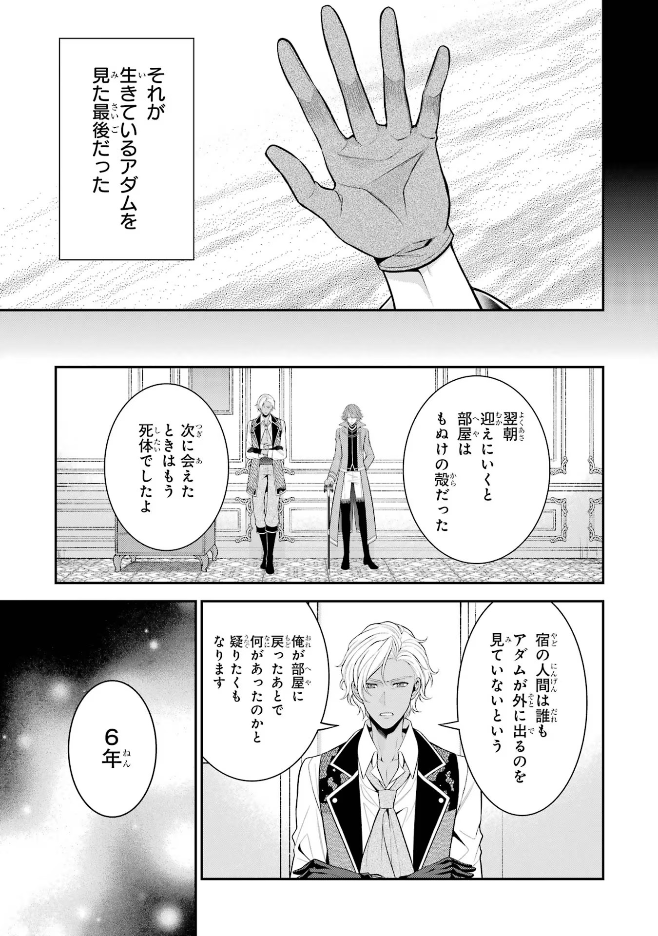 Aobarahime no Yarinaoshi Kakumeiki Chapter 24 29ページ