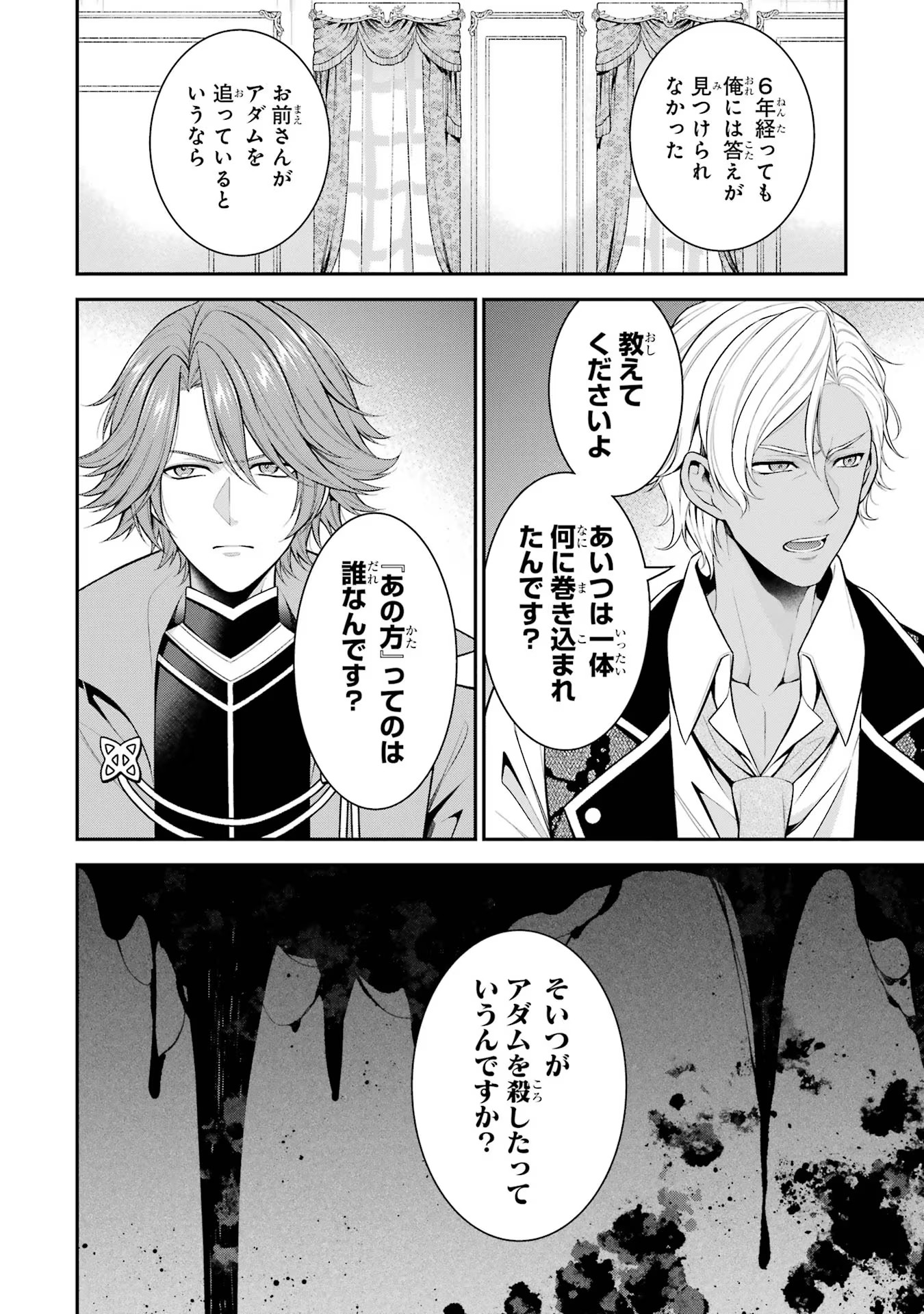 Aobarahime no Yarinaoshi Kakumeiki Chapter 24 30ページ