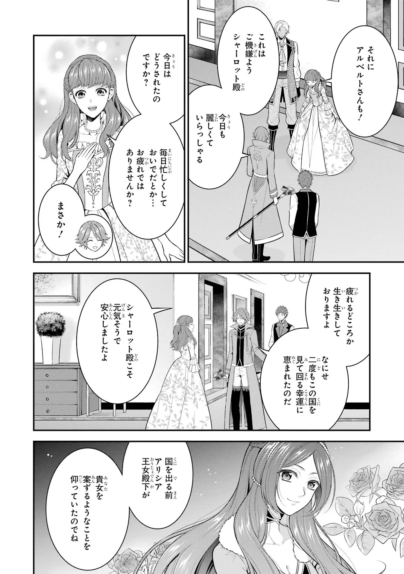 Aobarahime no Yarinaoshi Kakumeiki Chapter 24 4ページ