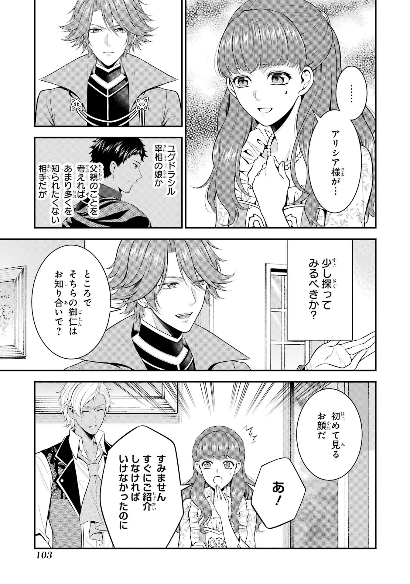 Aobarahime no Yarinaoshi Kakumeiki Chapter 24 5ページ