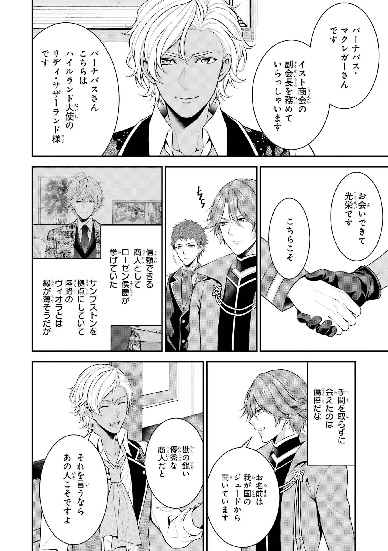 Aobarahime no Yarinaoshi Kakumeiki Chapter 24 6ページ