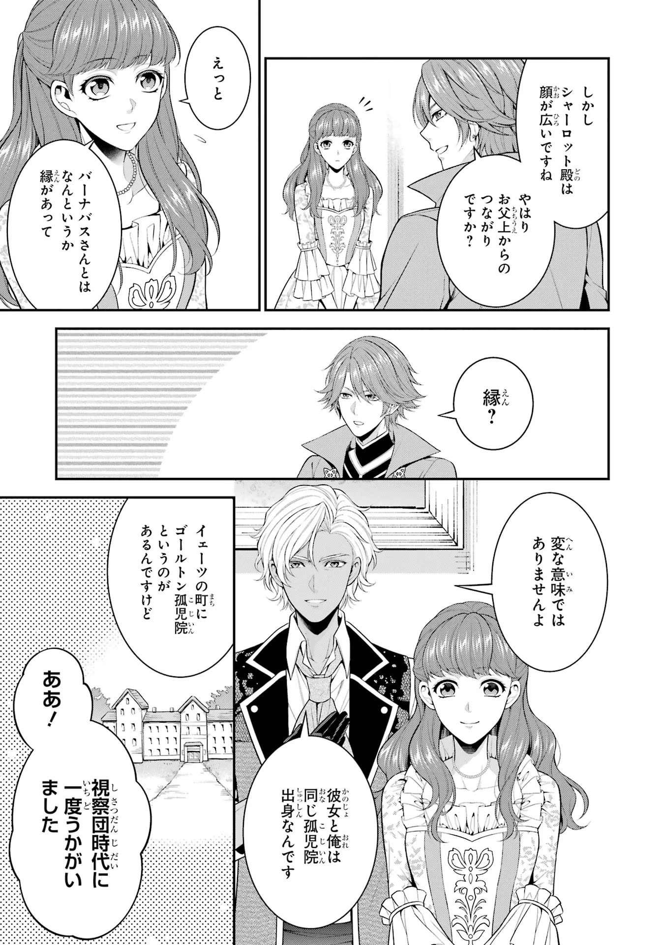Aobarahime no Yarinaoshi Kakumeiki Chapter 24 7ページ