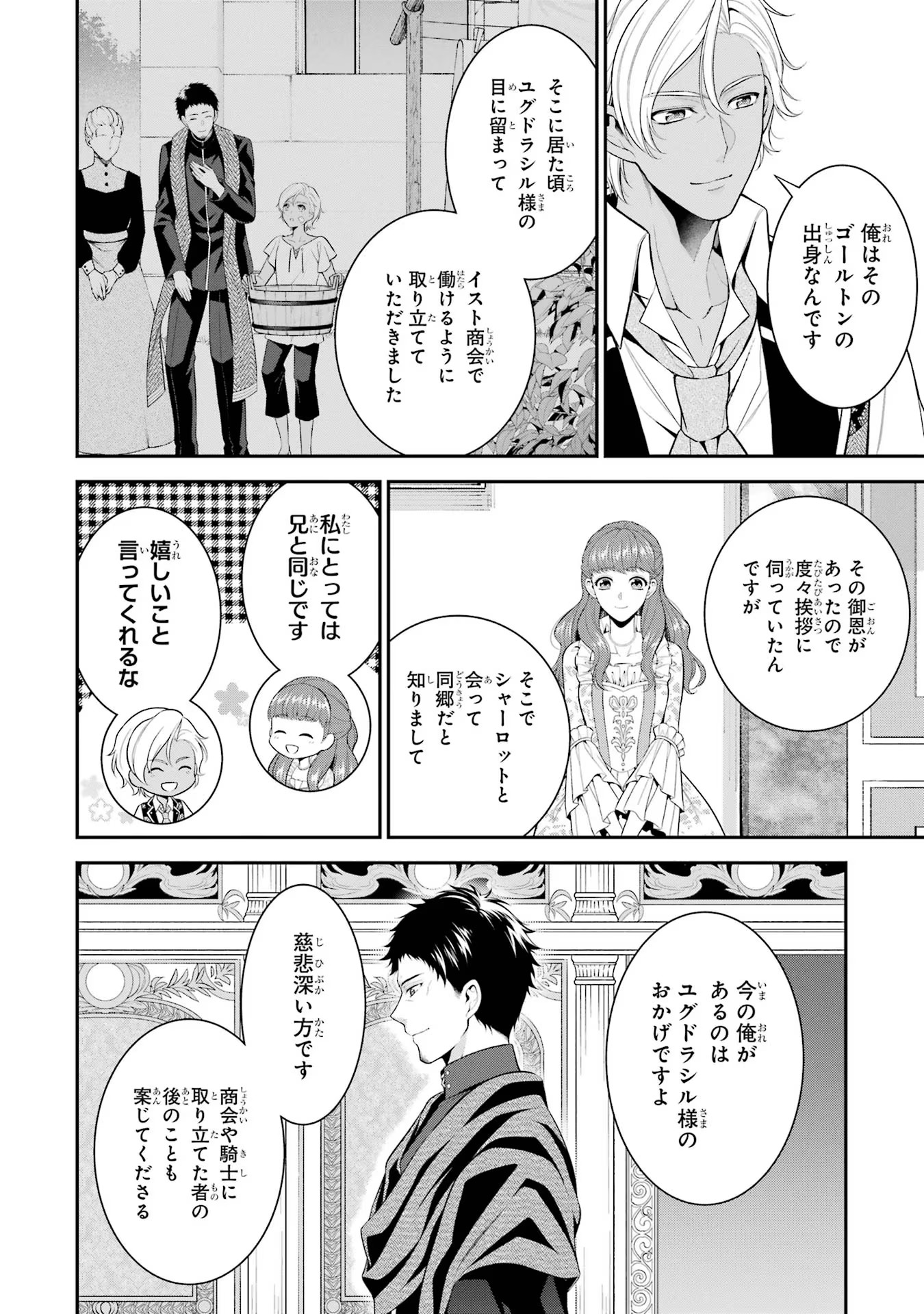 Aobarahime no Yarinaoshi Kakumeiki Chapter 24 8ページ