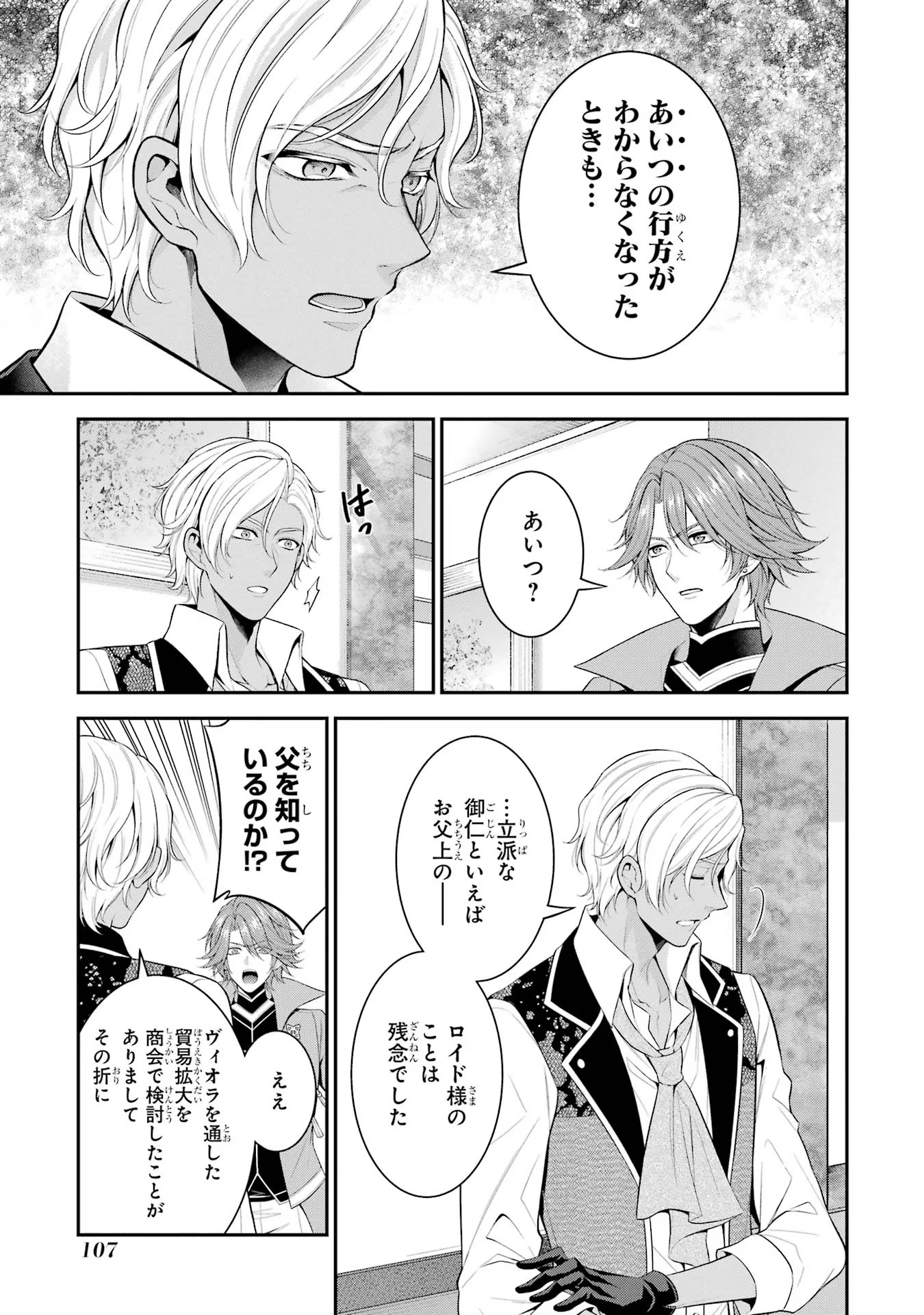 Aobarahime no Yarinaoshi Kakumeiki Chapter 24 9ページ