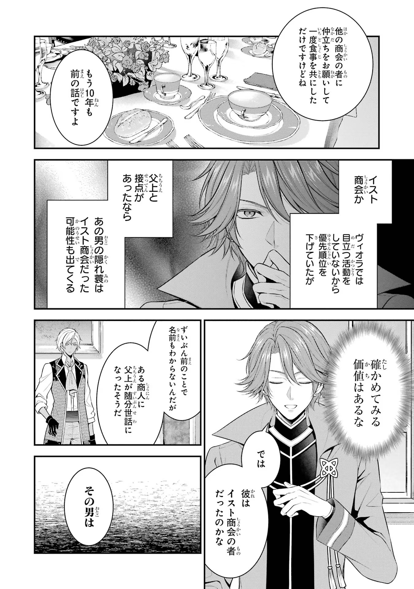 Aobarahime no Yarinaoshi Kakumeiki Chapter 24 10ページ