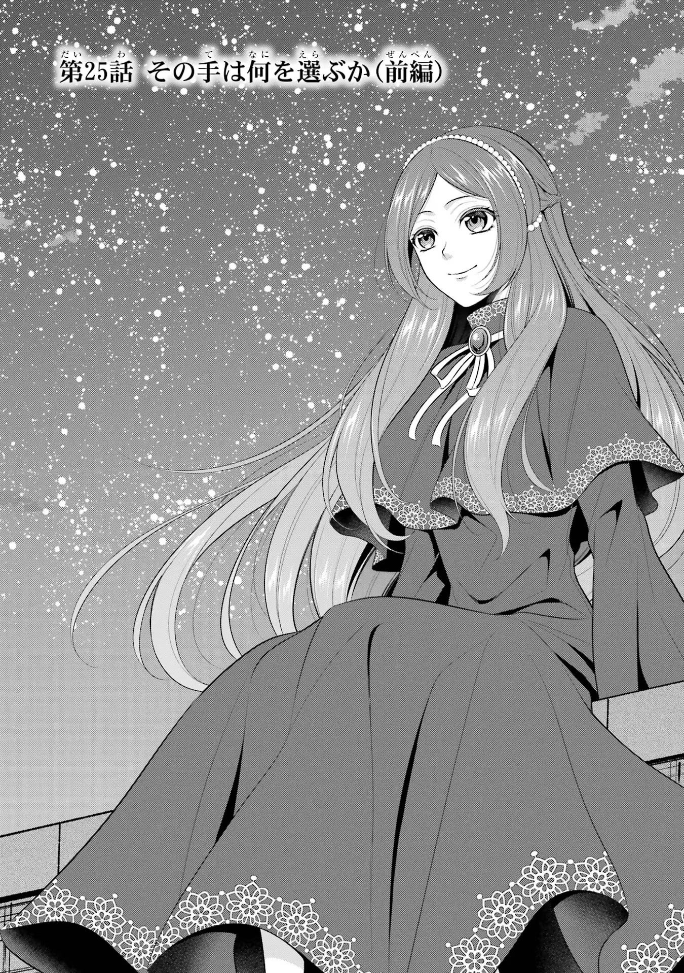 Aobarahime no Yarinaoshi Kakumeiki Chapter 25 1ページ