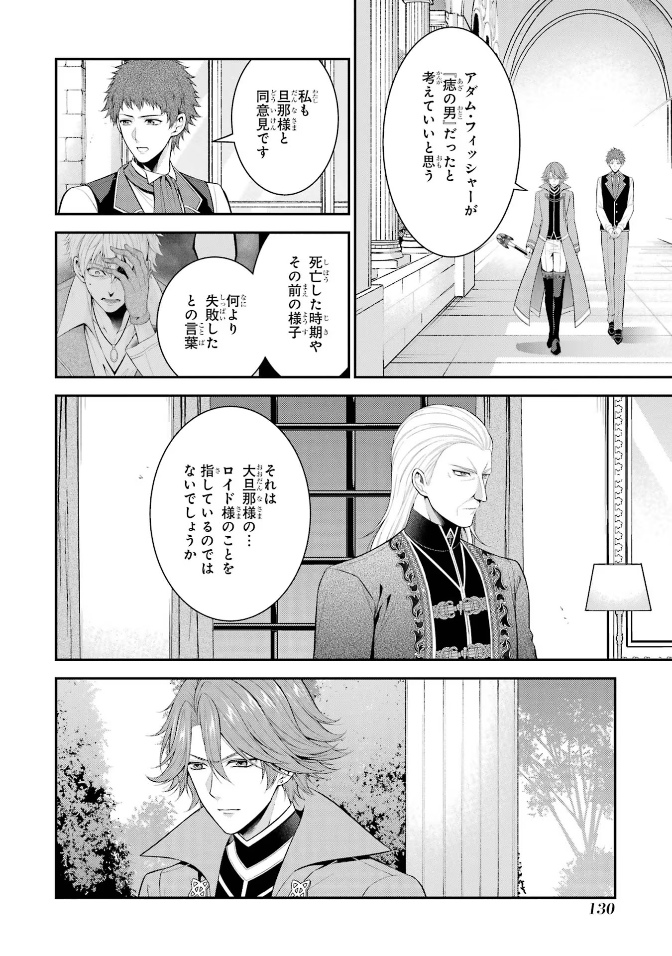 Aobarahime no Yarinaoshi Kakumeiki Chapter 25 2ページ