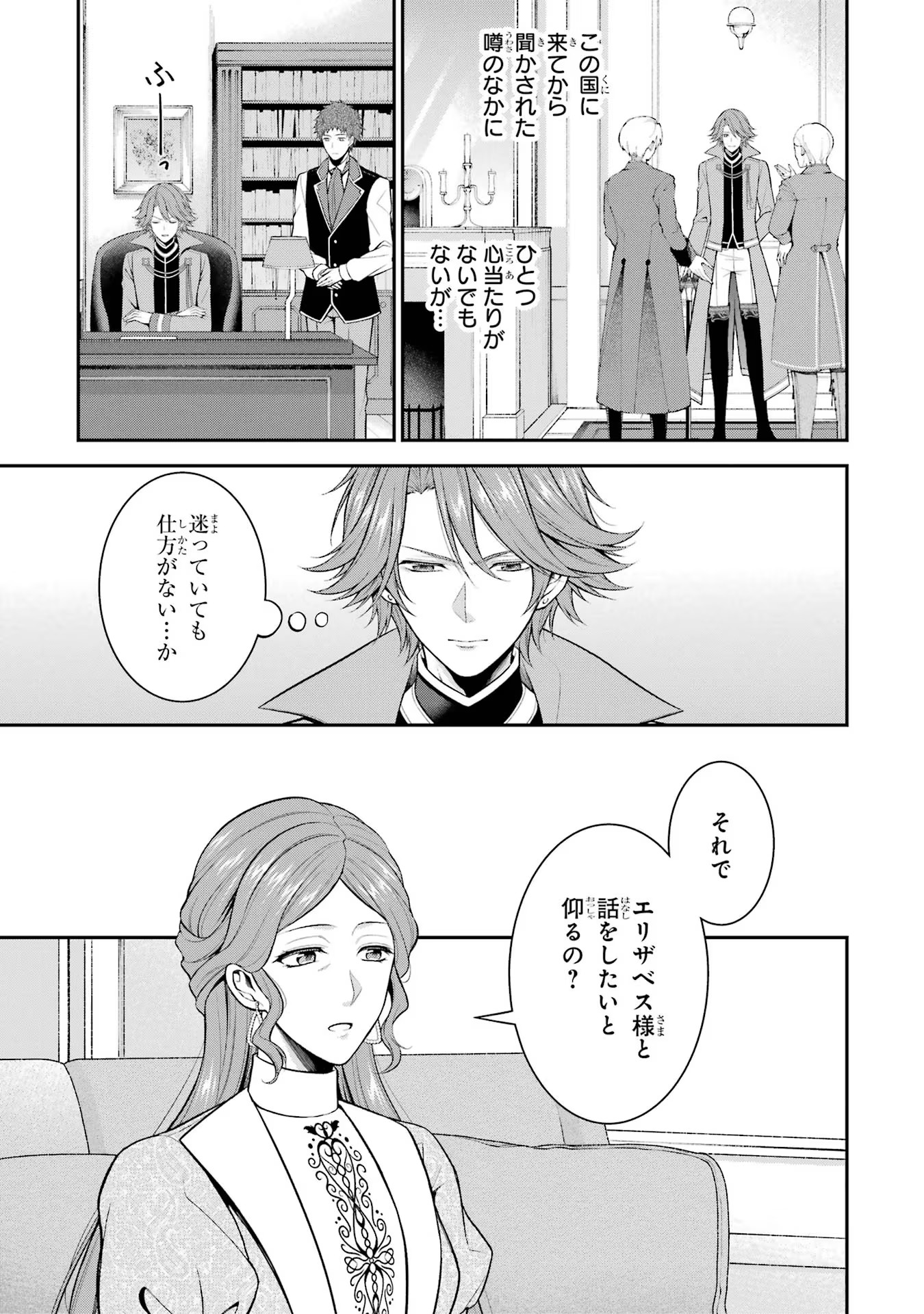 Aobarahime no Yarinaoshi Kakumeiki Chapter 25 11ページ