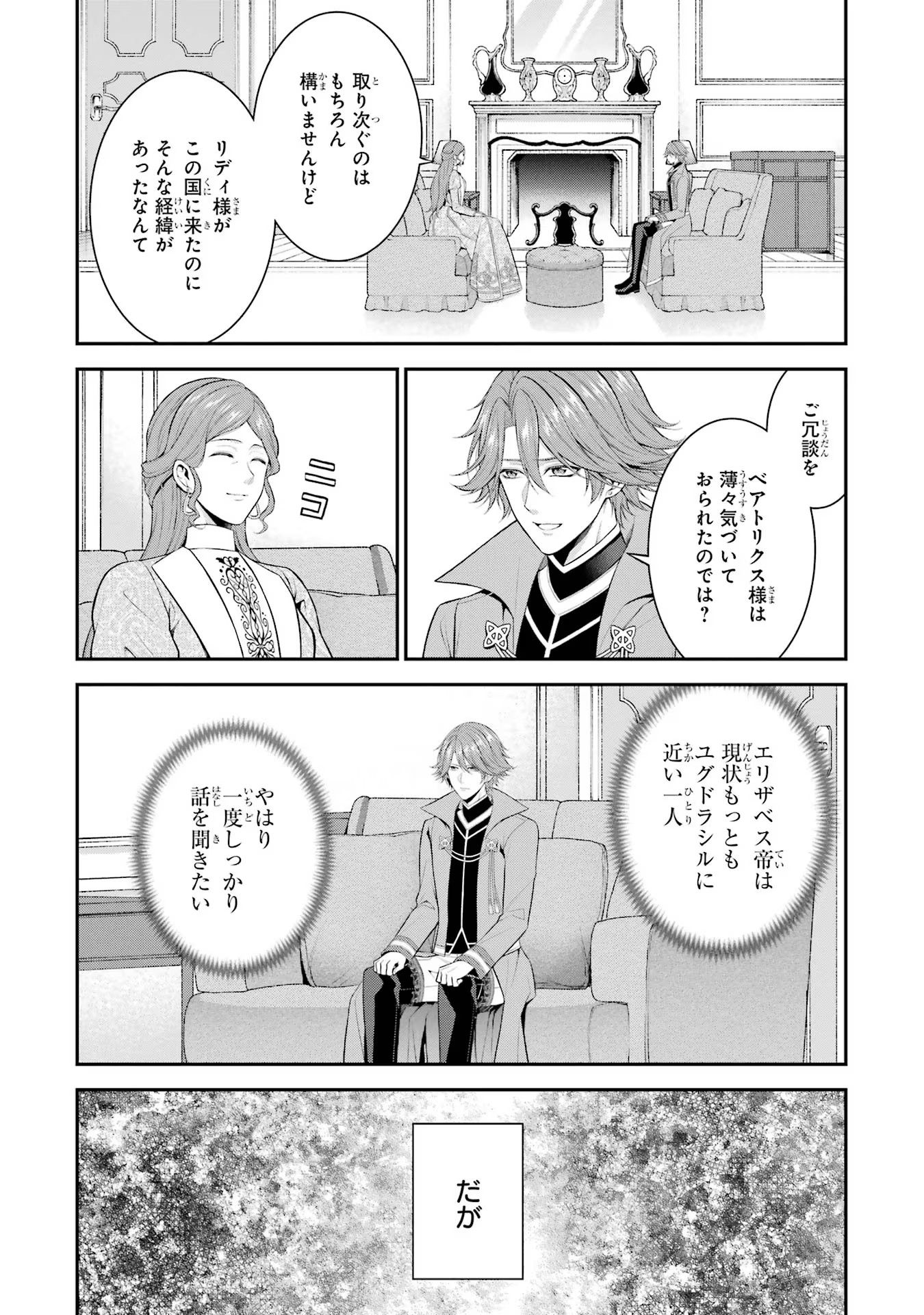Aobarahime no Yarinaoshi Kakumeiki Chapter 25 12ページ