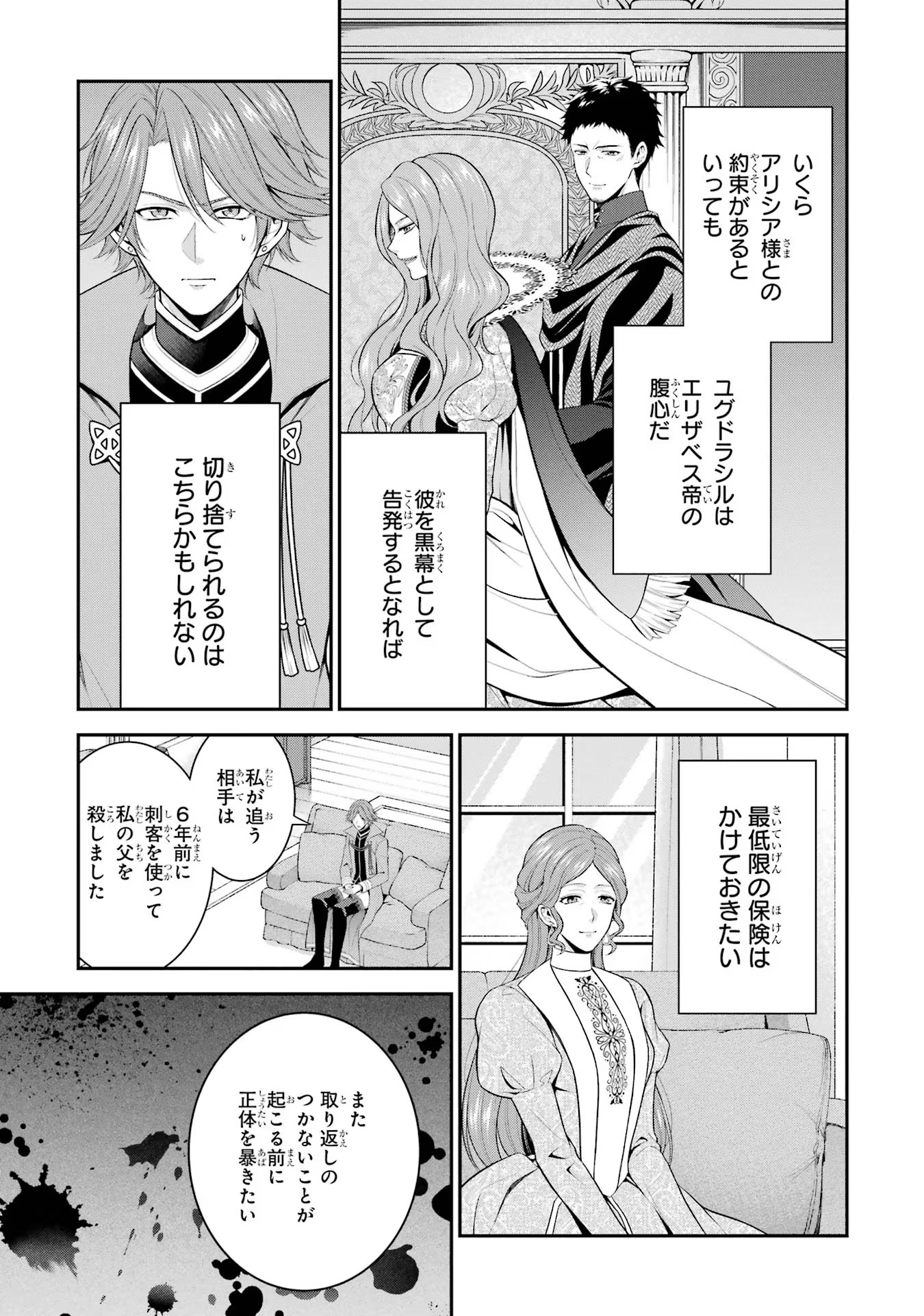 Aobarahime no Yarinaoshi Kakumeiki Chapter 25 13ページ