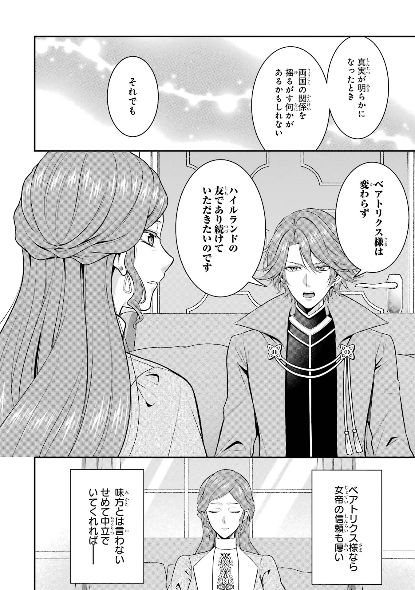Aobarahime no Yarinaoshi Kakumeiki Chapter 25 14ページ