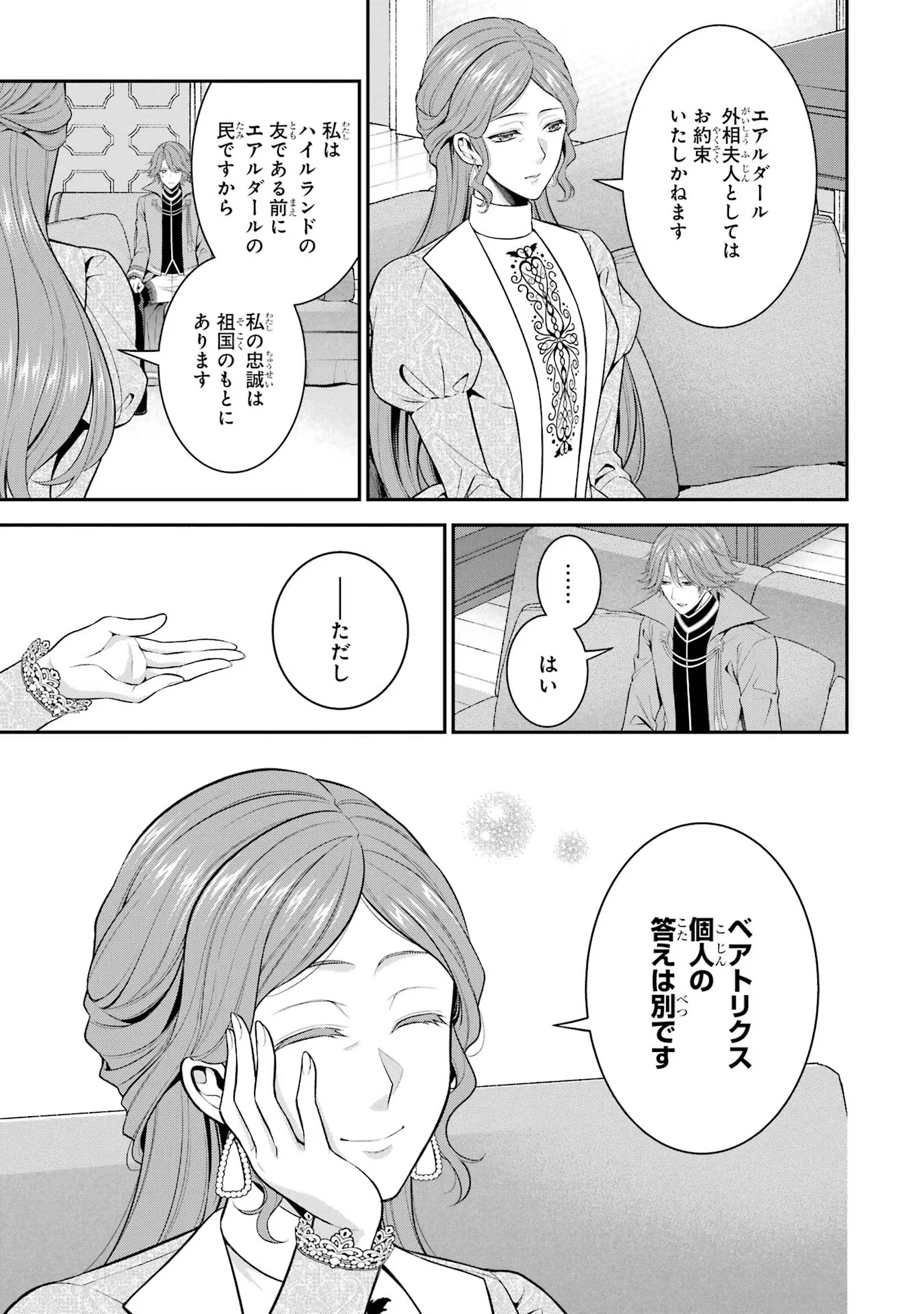 Aobarahime no Yarinaoshi Kakumeiki Chapter 25 15ページ