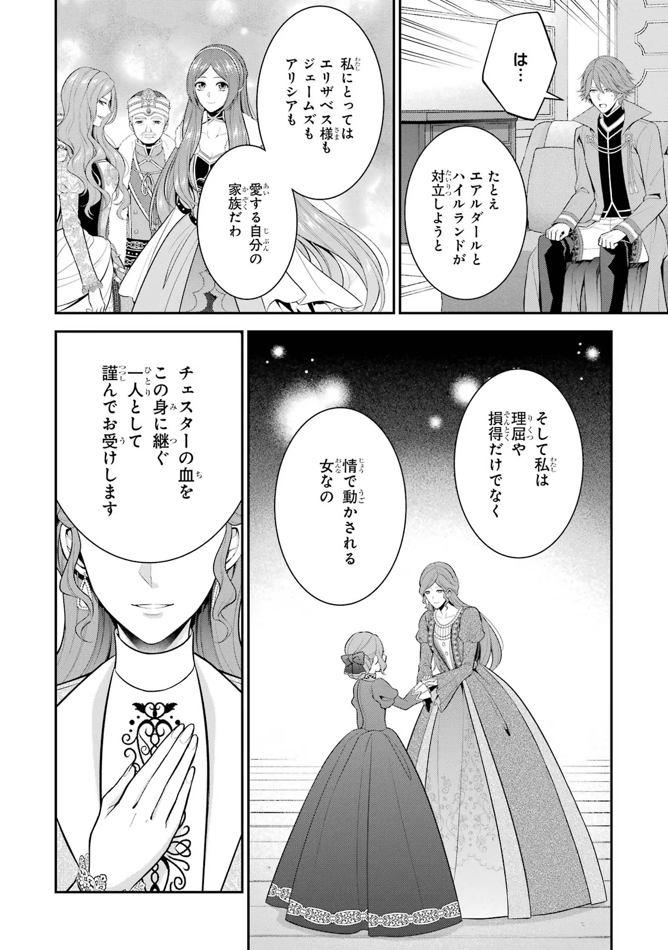 Aobarahime no Yarinaoshi Kakumeiki Chapter 25 16ページ