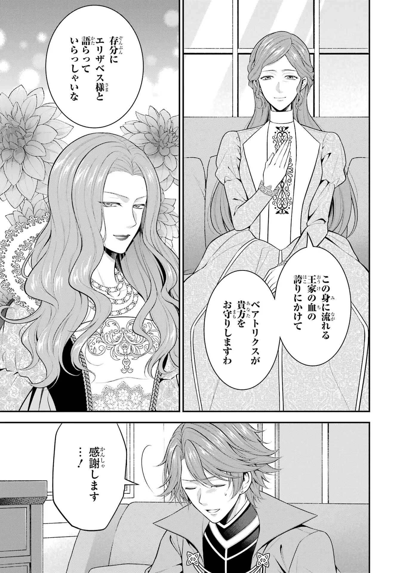 Aobarahime no Yarinaoshi Kakumeiki Chapter 25 17ページ