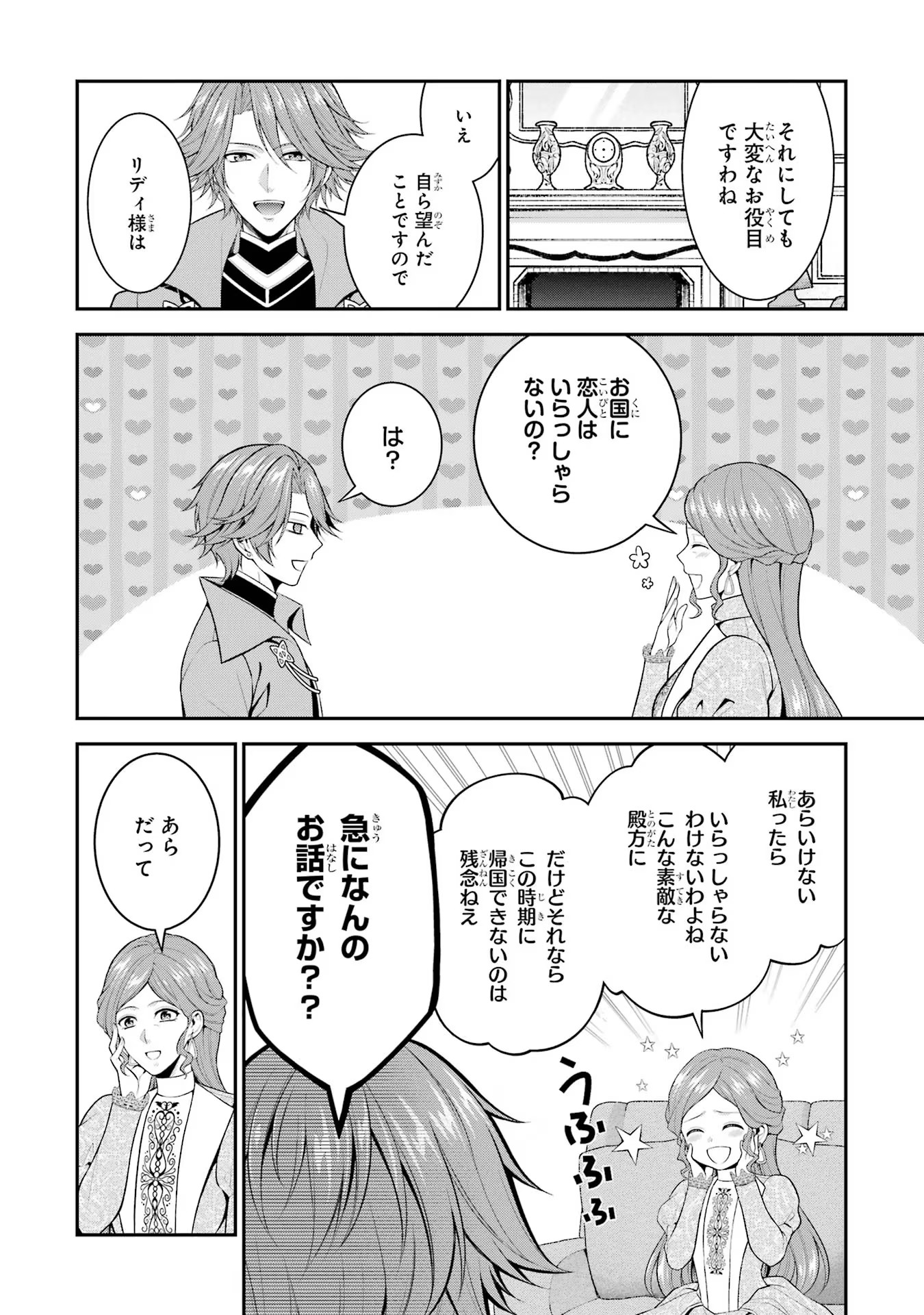 Aobarahime no Yarinaoshi Kakumeiki Chapter 25 18ページ