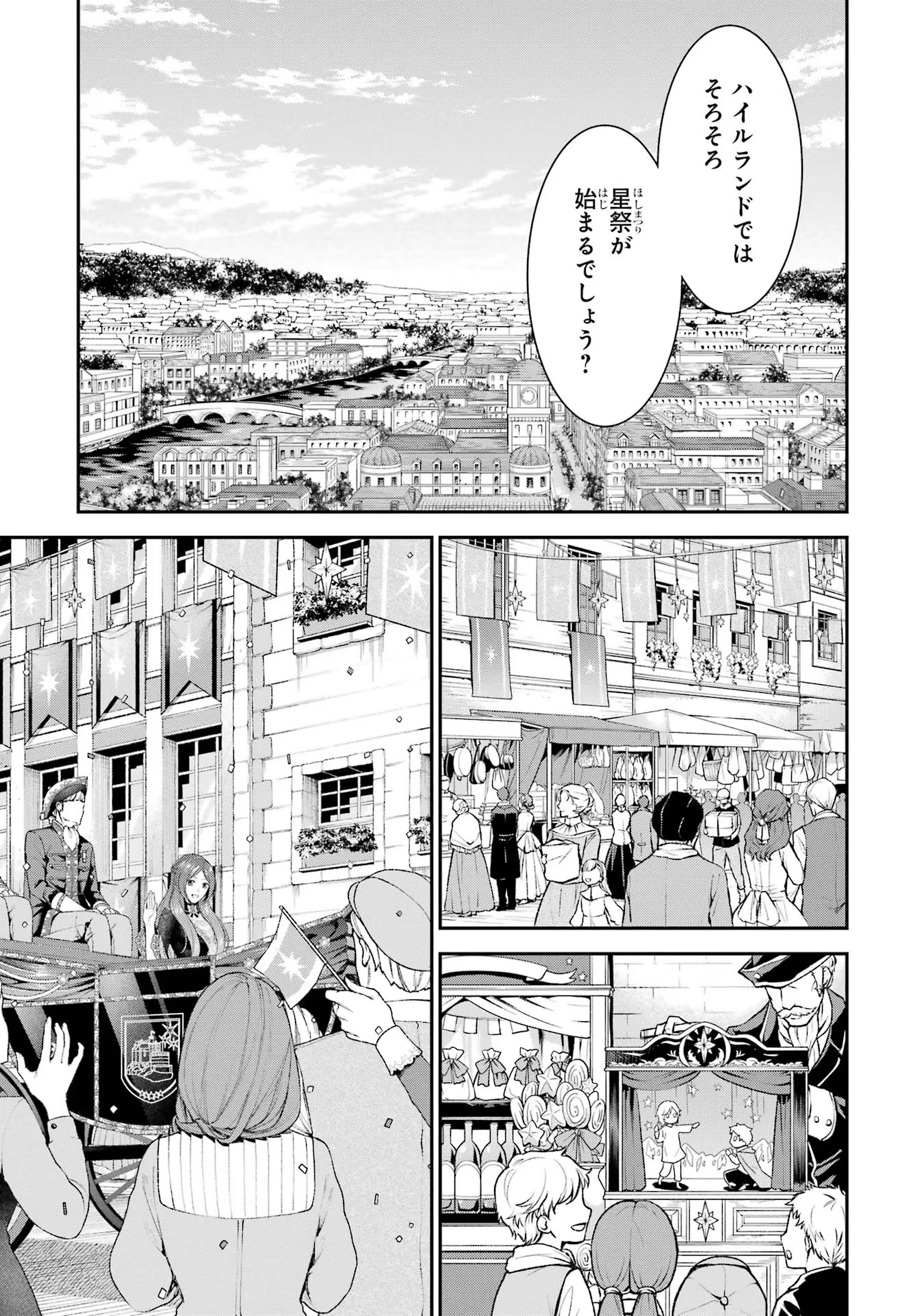 Aobarahime no Yarinaoshi Kakumeiki Chapter 25 19ページ