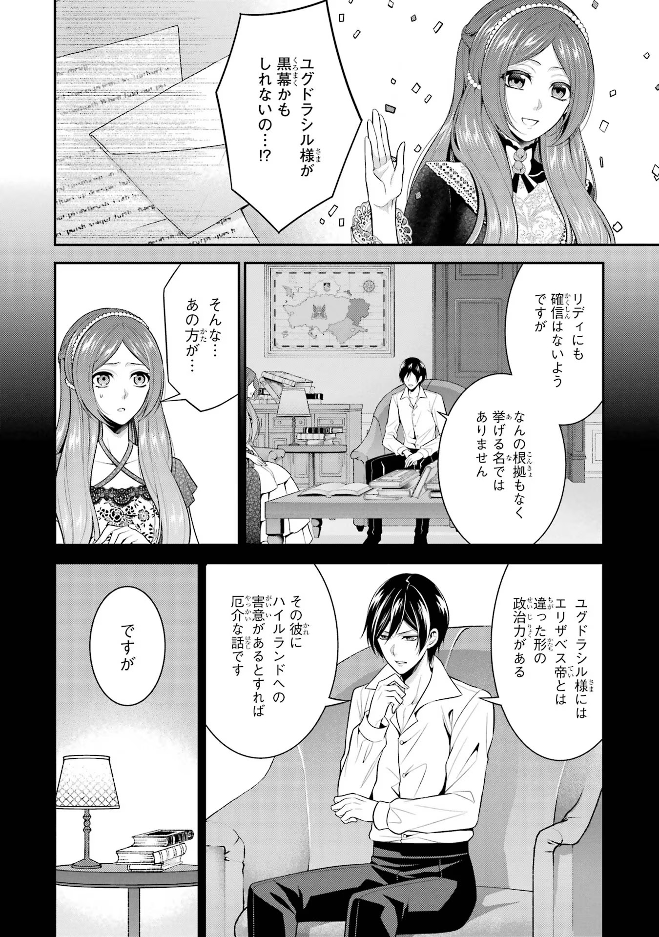 Aobarahime no Yarinaoshi Kakumeiki Chapter 25 20ページ