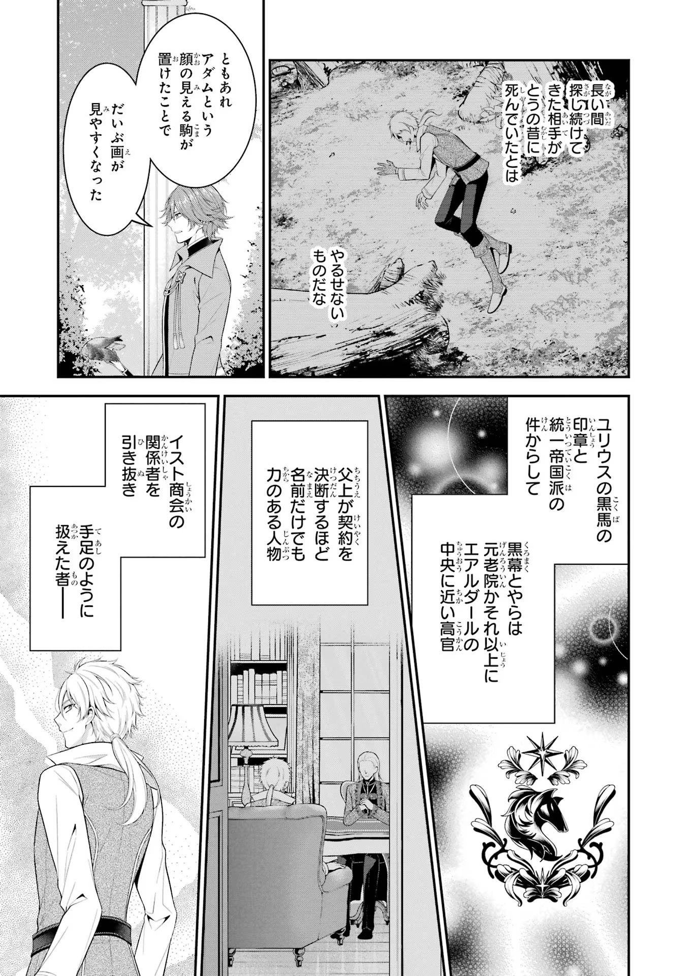 Aobarahime no Yarinaoshi Kakumeiki Chapter 25 3ページ