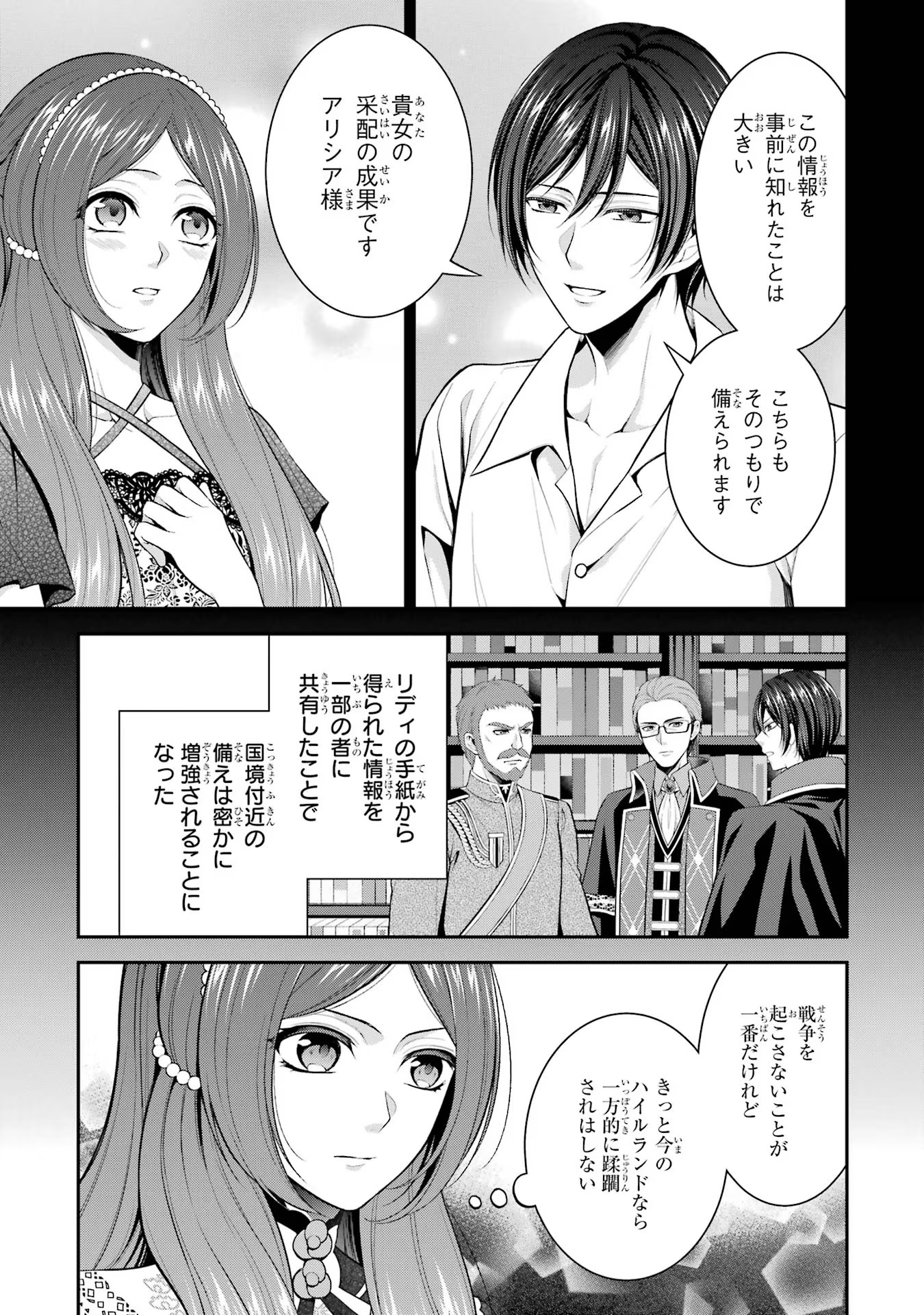 Aobarahime no Yarinaoshi Kakumeiki Chapter 25 21ページ