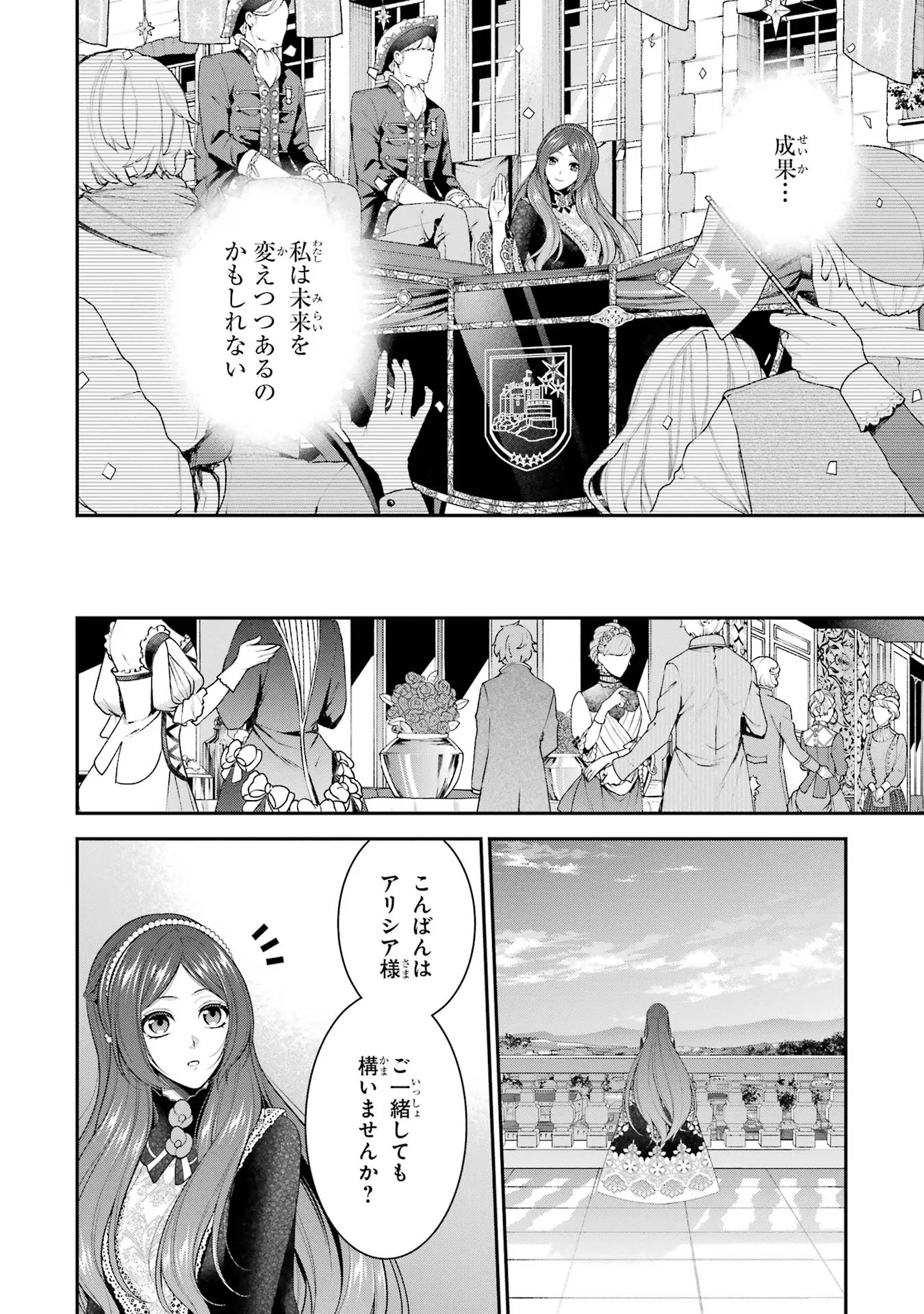 Aobarahime no Yarinaoshi Kakumeiki Chapter 25 22ページ