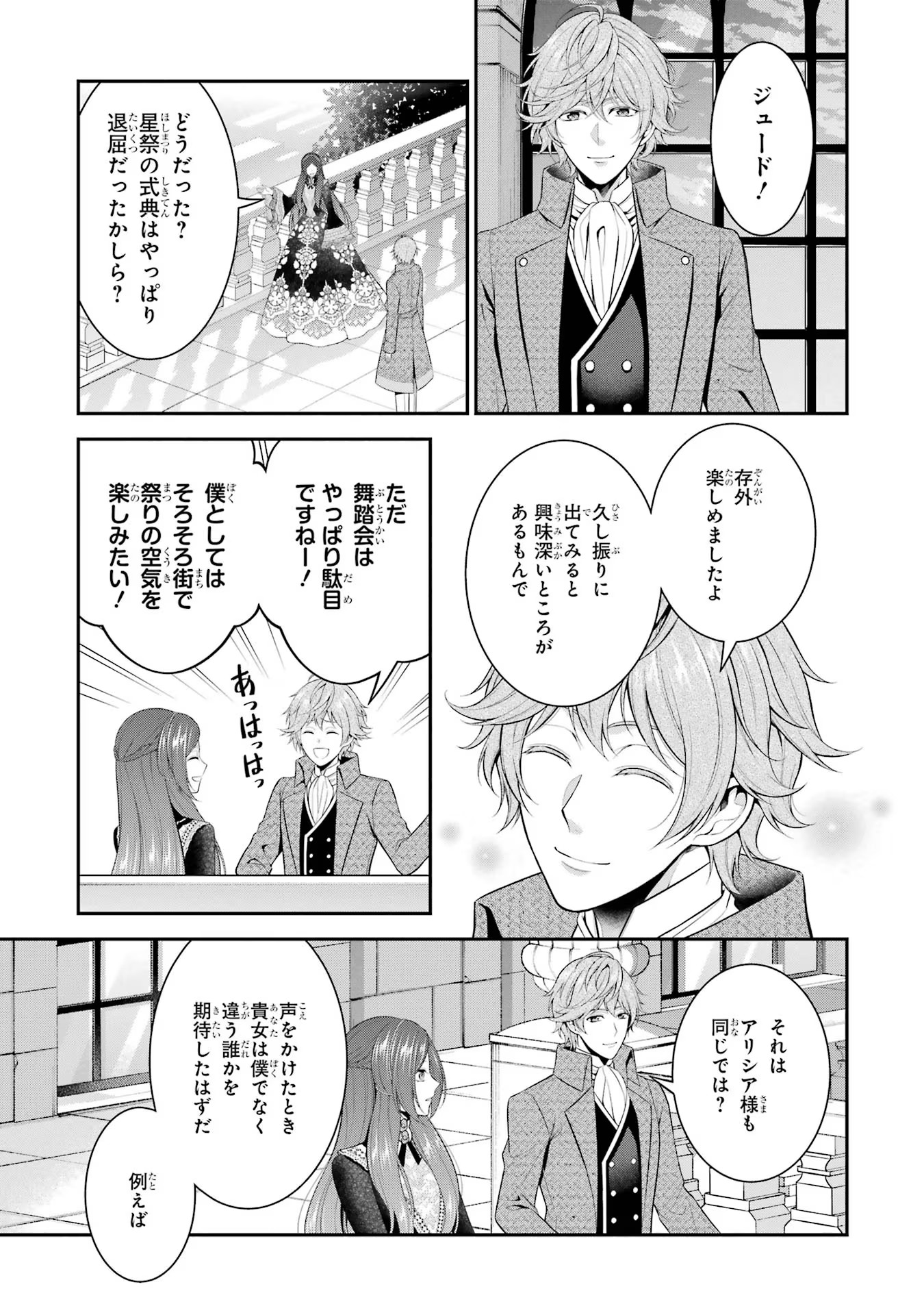 Aobarahime no Yarinaoshi Kakumeiki Chapter 25 23ページ