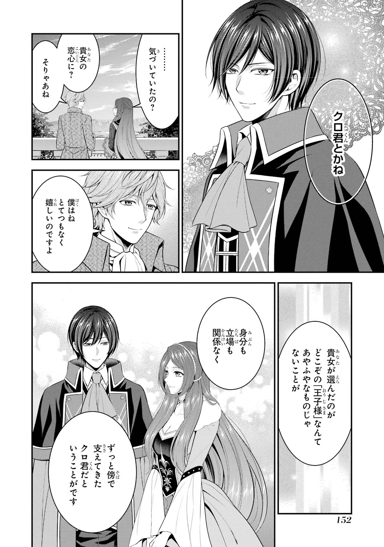 Aobarahime no Yarinaoshi Kakumeiki Chapter 25 24ページ