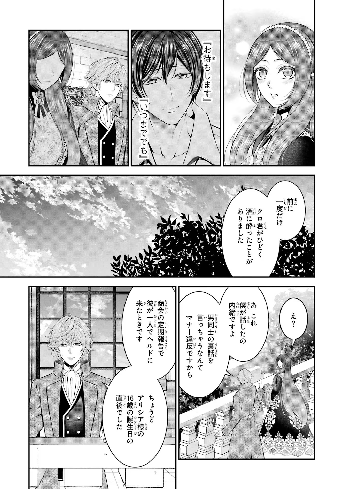 Aobarahime no Yarinaoshi Kakumeiki Chapter 25 25ページ