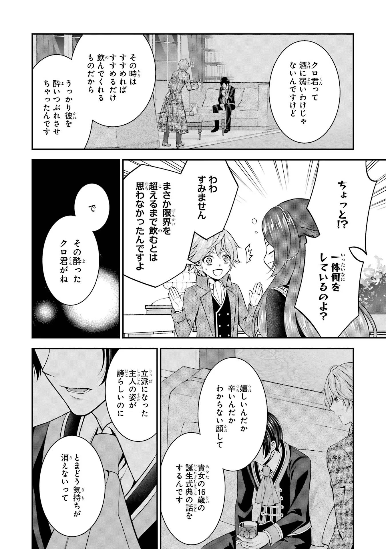 Aobarahime no Yarinaoshi Kakumeiki Chapter 25 26ページ