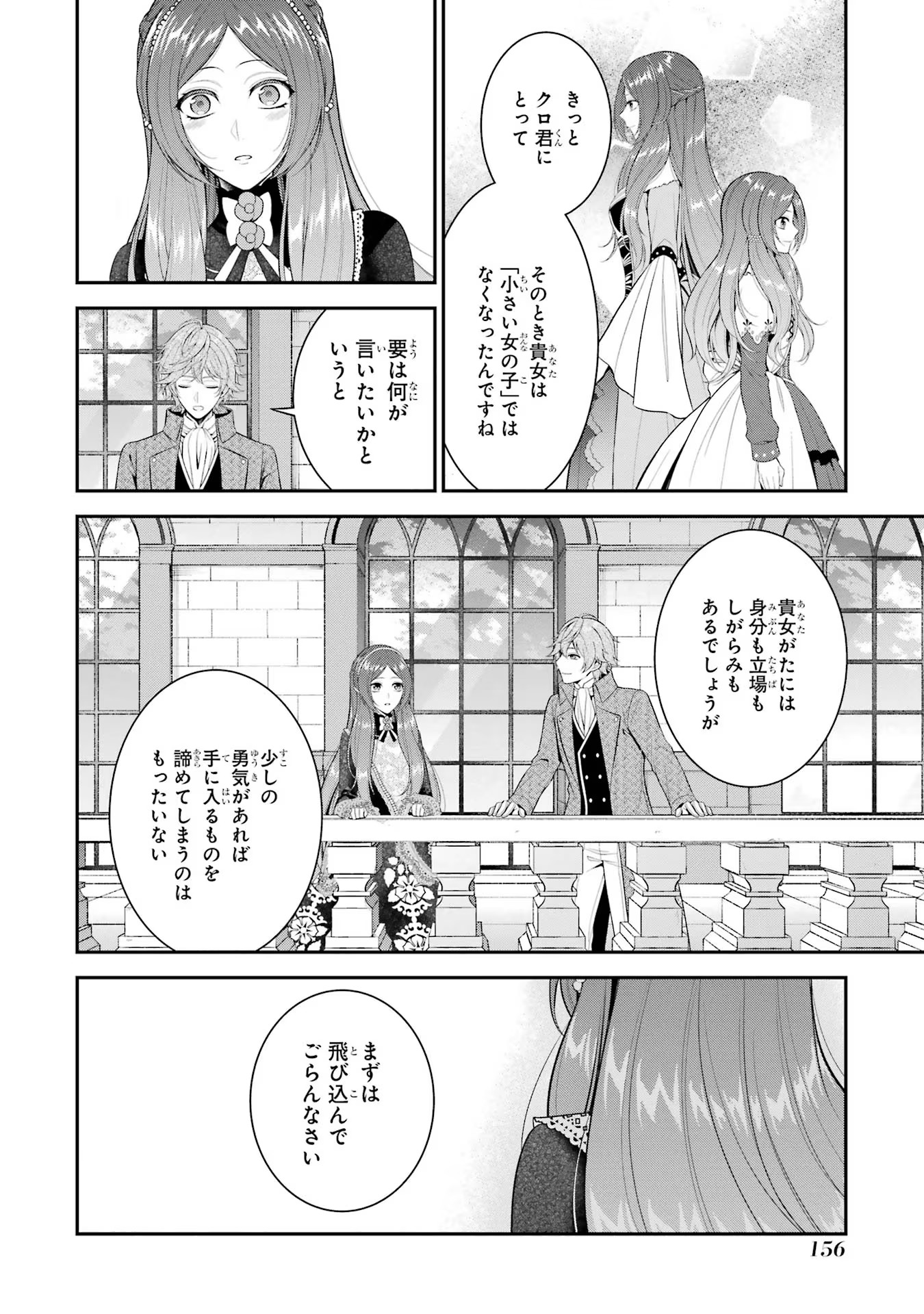 Aobarahime no Yarinaoshi Kakumeiki Chapter 25 28ページ