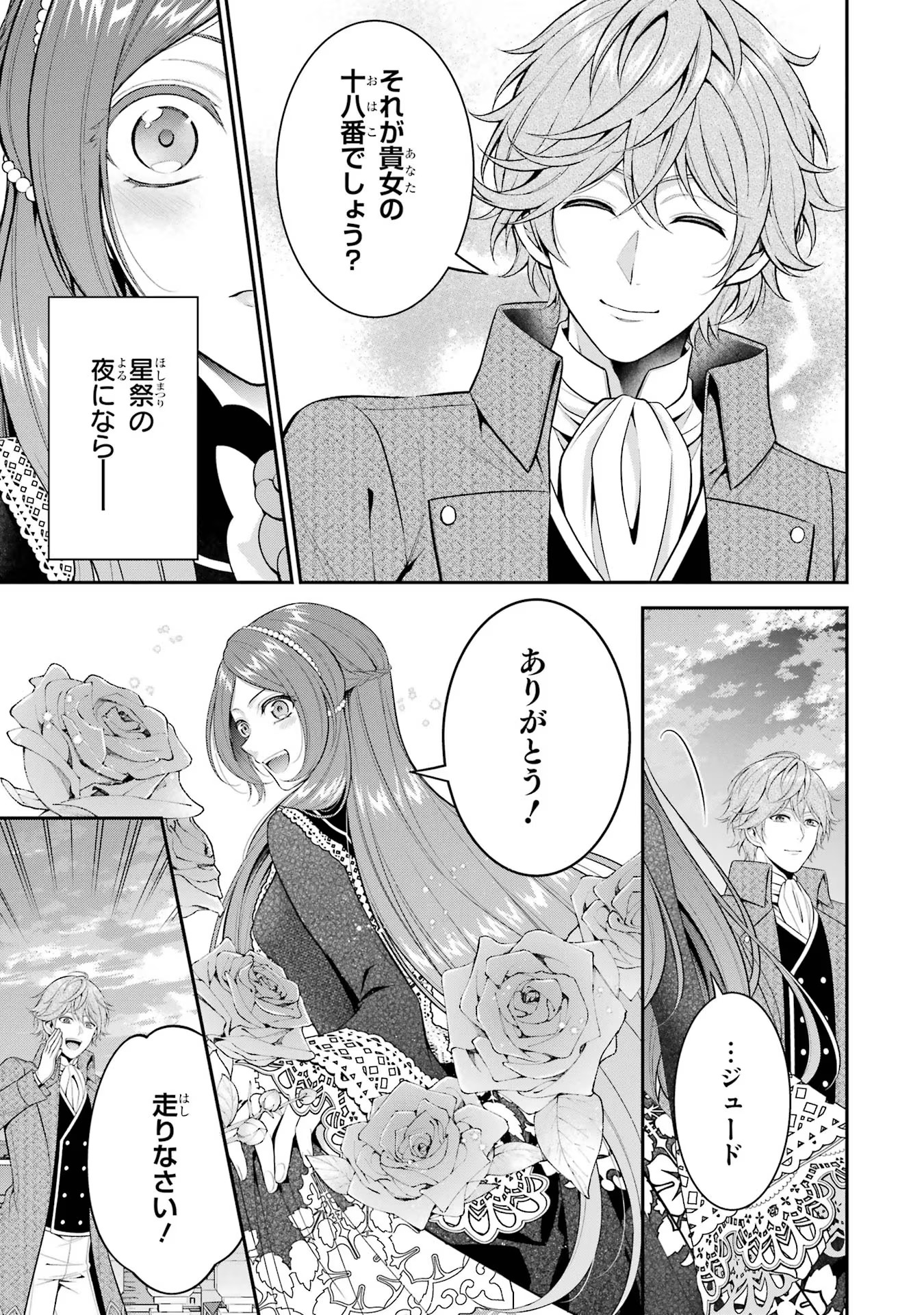 Aobarahime no Yarinaoshi Kakumeiki Chapter 25 29ページ