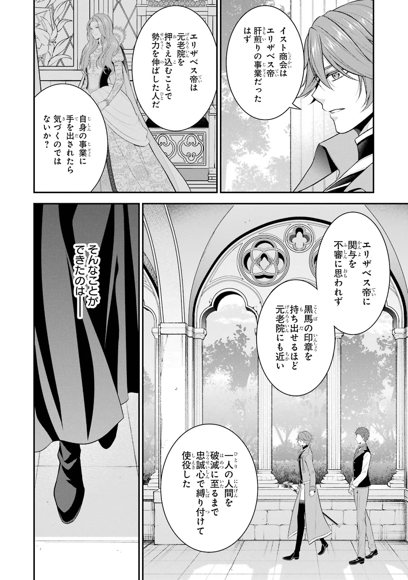 Aobarahime no Yarinaoshi Kakumeiki Chapter 25 4ページ