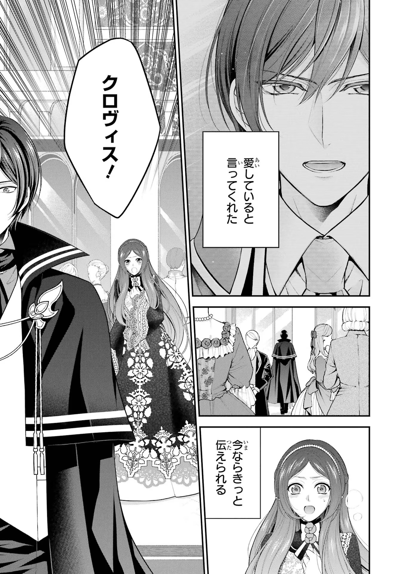 Aobarahime no Yarinaoshi Kakumeiki Chapter 25 31ページ
