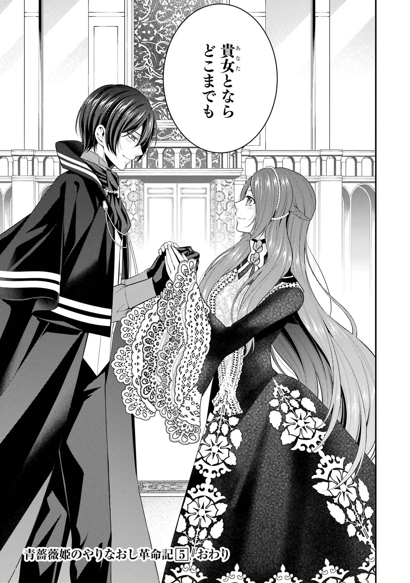 Aobarahime no Yarinaoshi Kakumeiki Chapter 25 33ページ