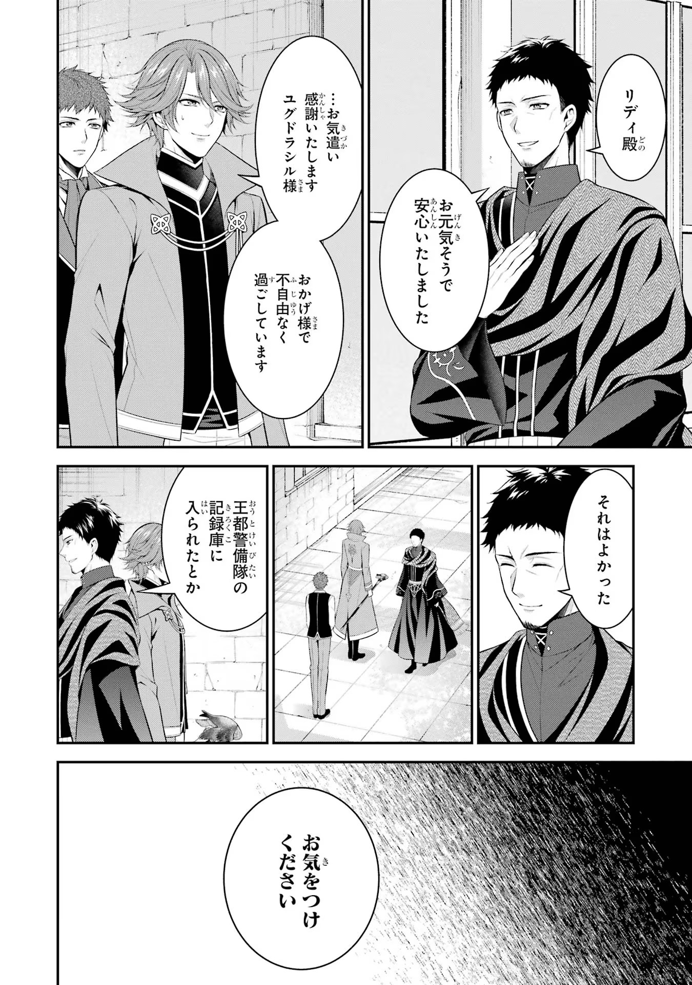Aobarahime no Yarinaoshi Kakumeiki Chapter 25 6ページ