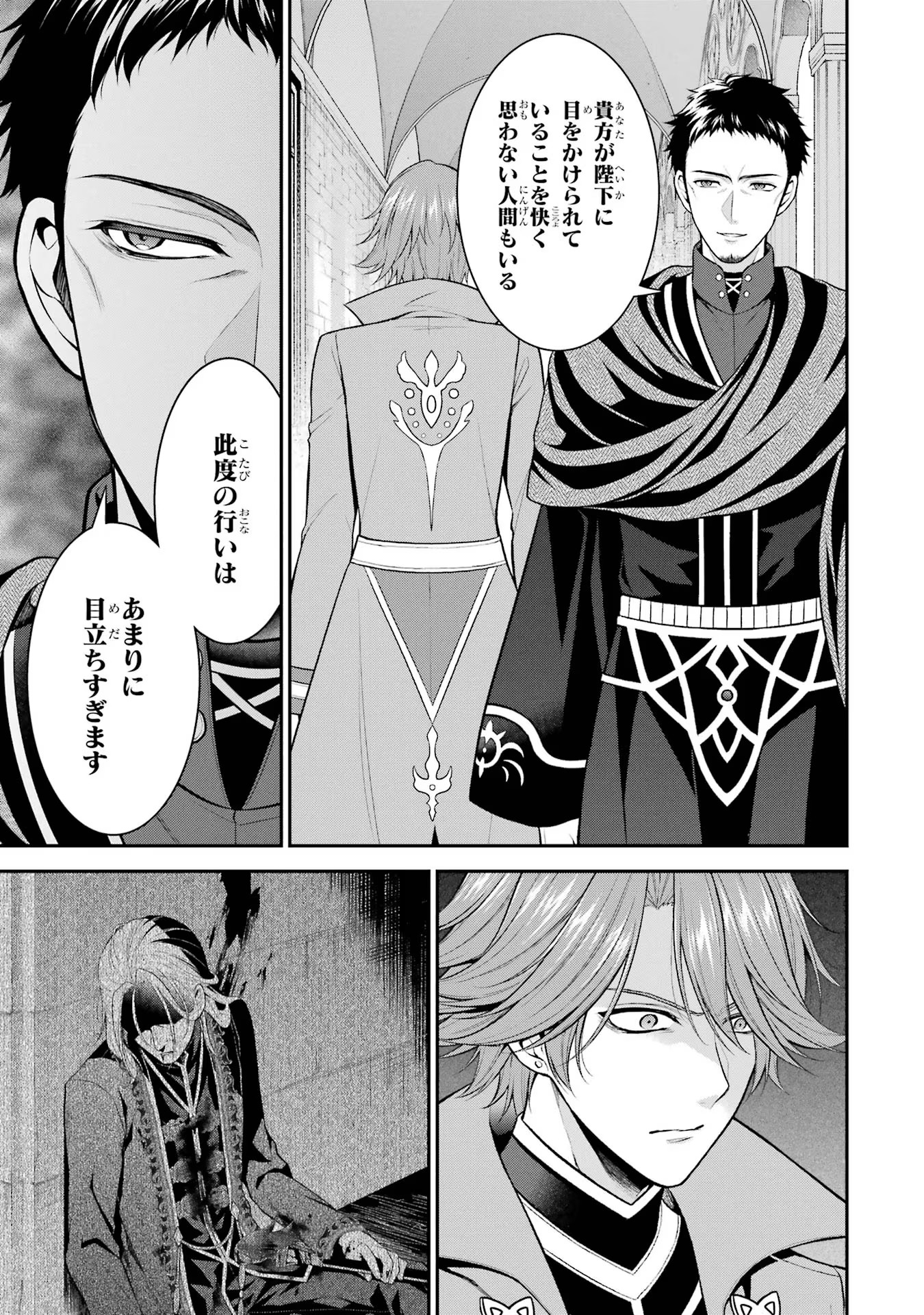 Aobarahime no Yarinaoshi Kakumeiki Chapter 25 7ページ