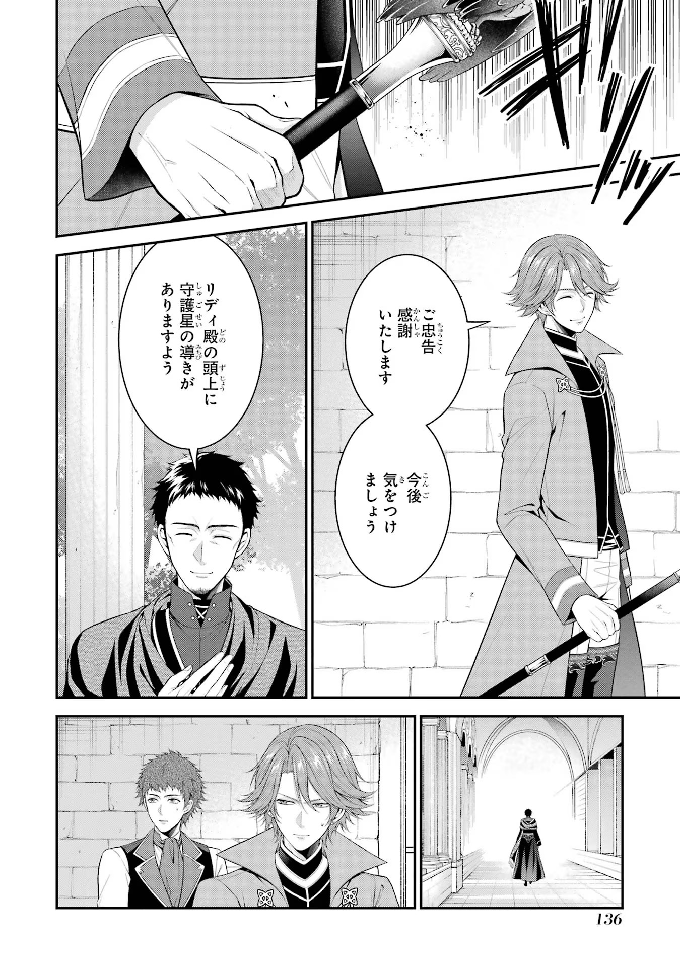 Aobarahime no Yarinaoshi Kakumeiki Chapter 25 8ページ