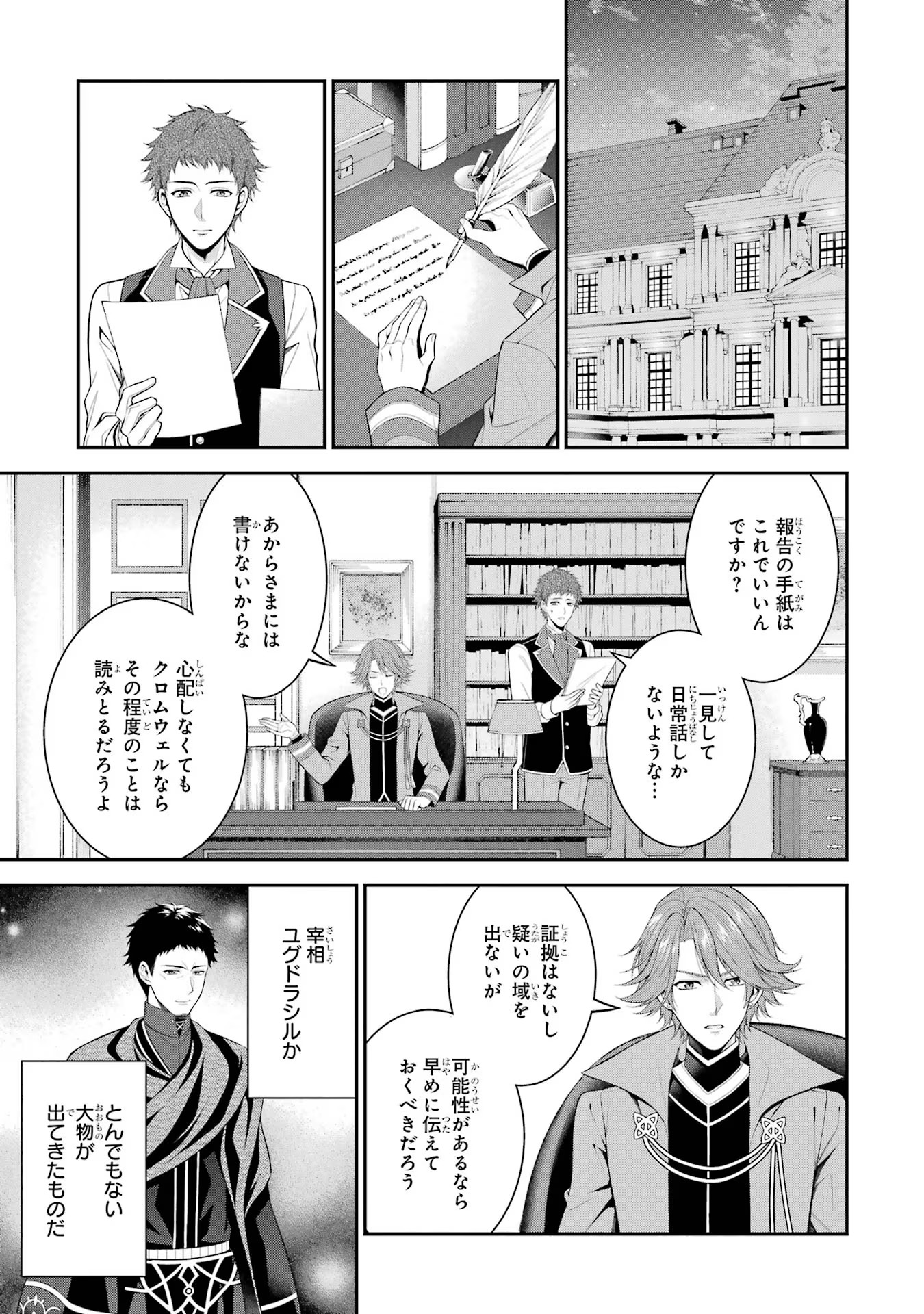 Aobarahime no Yarinaoshi Kakumeiki Chapter 25 9ページ