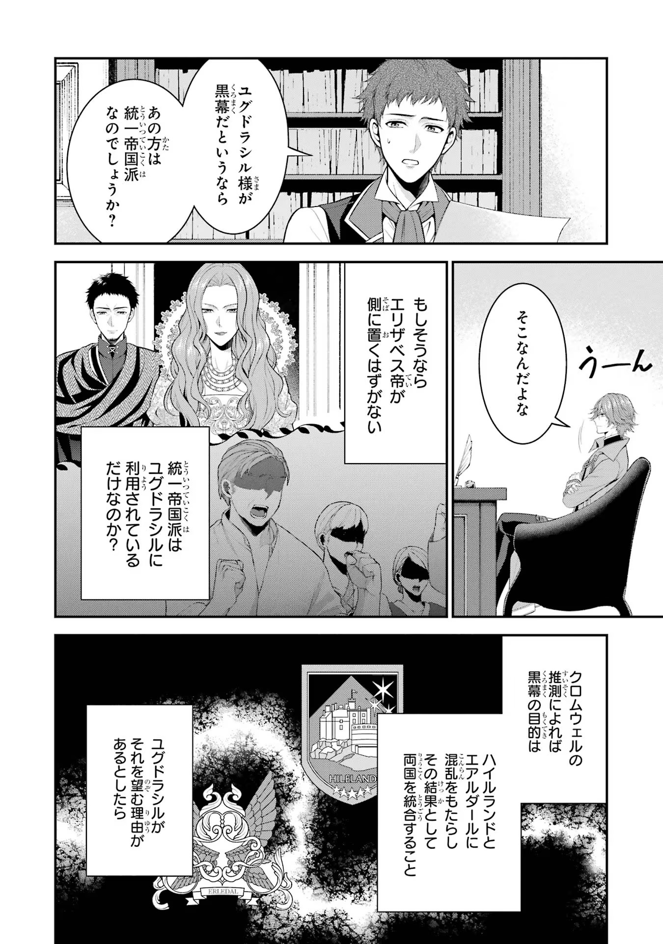 Aobarahime no Yarinaoshi Kakumeiki Chapter 25 10ページ