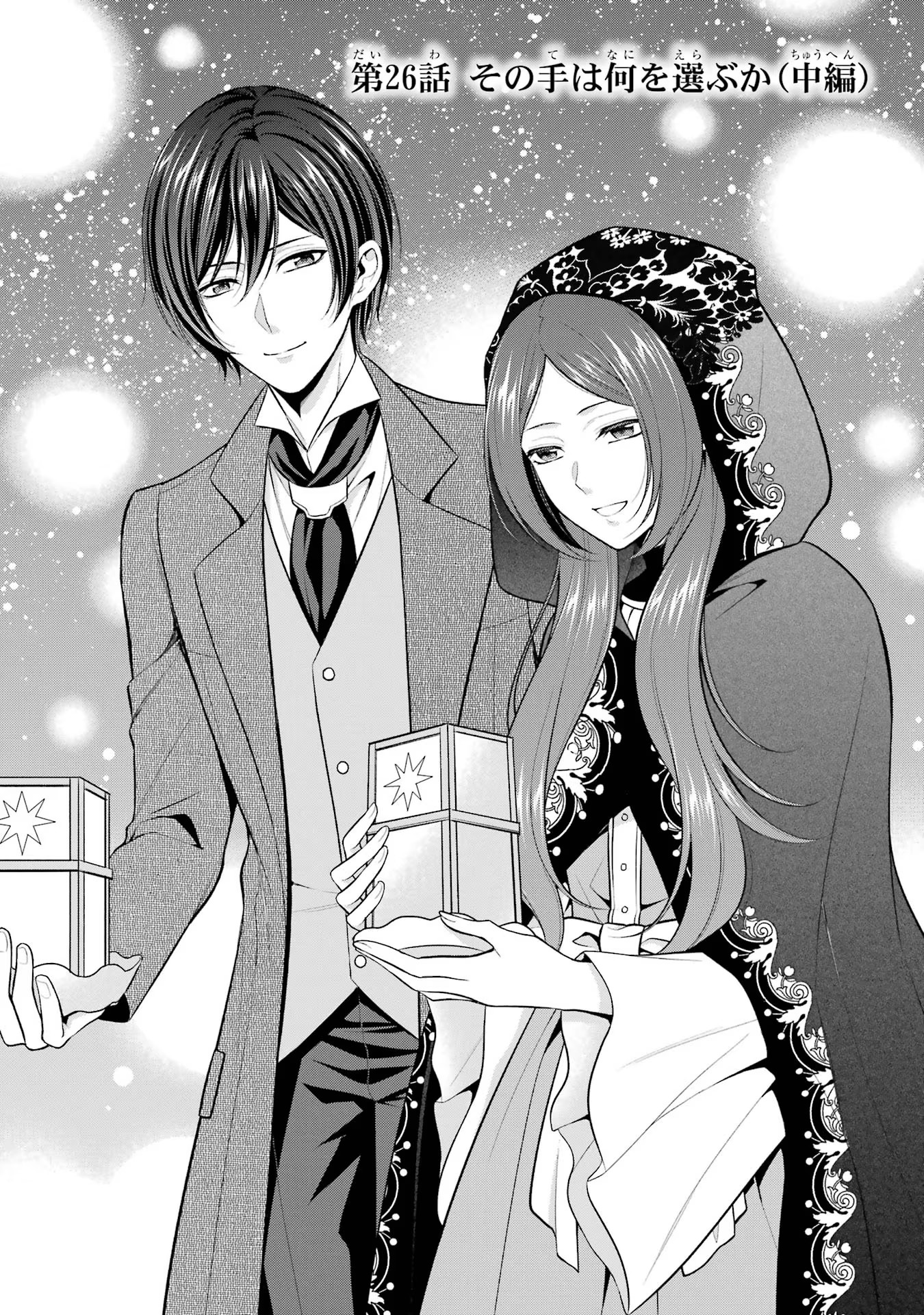 Aobarahime no Yarinaoshi Kakumeiki Chapter 26 1ページ