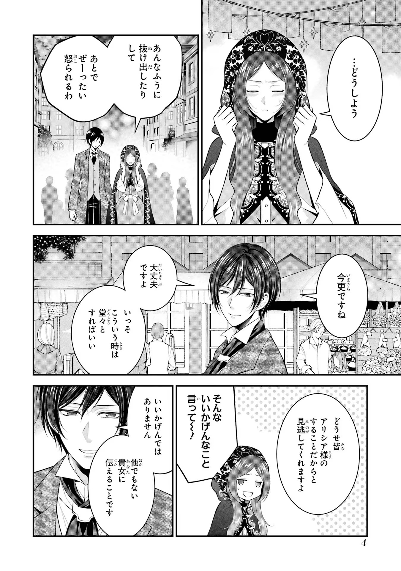 Aobarahime no Yarinaoshi Kakumeiki Chapter 26 2ページ