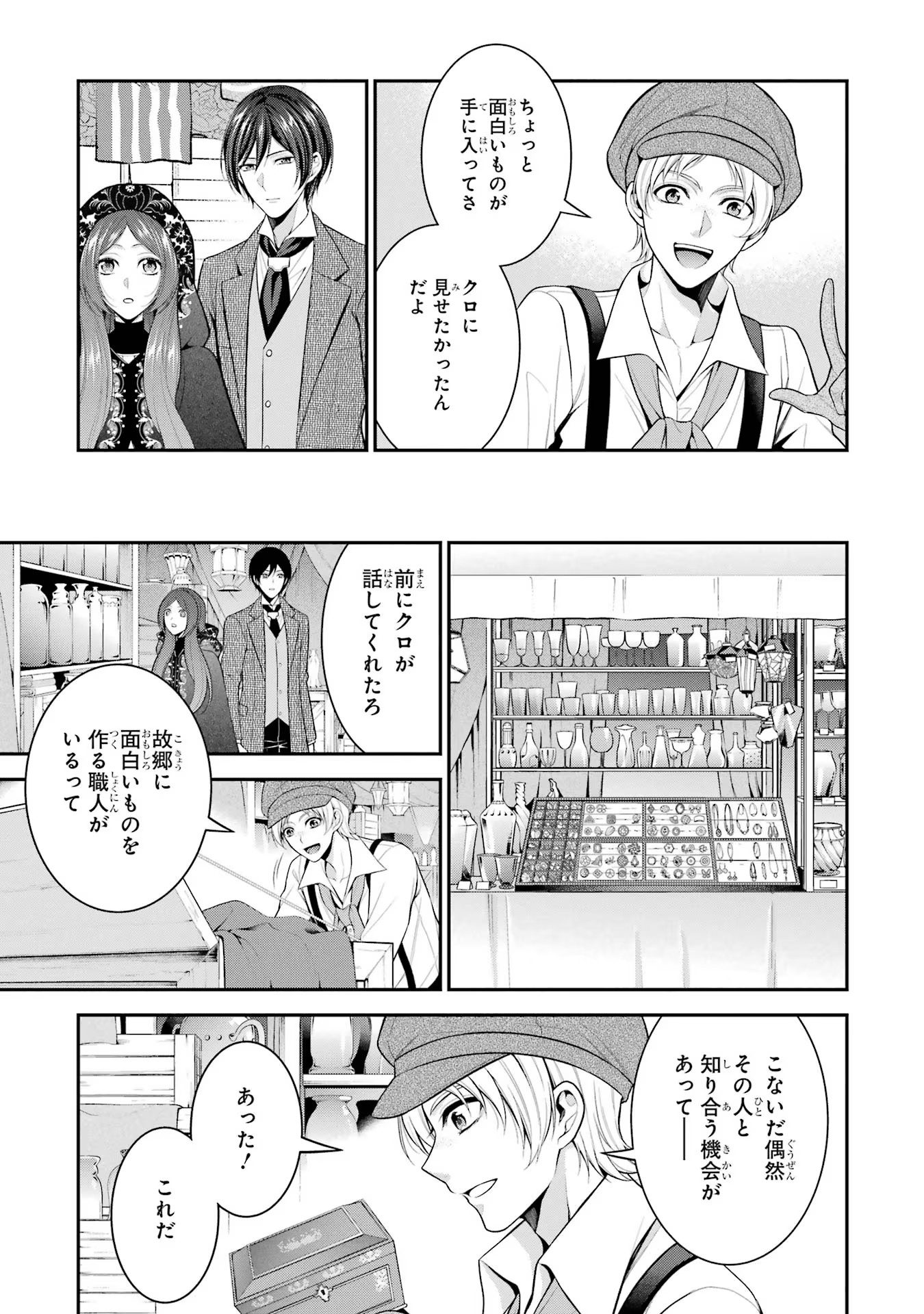 Aobarahime no Yarinaoshi Kakumeiki Chapter 26 11ページ