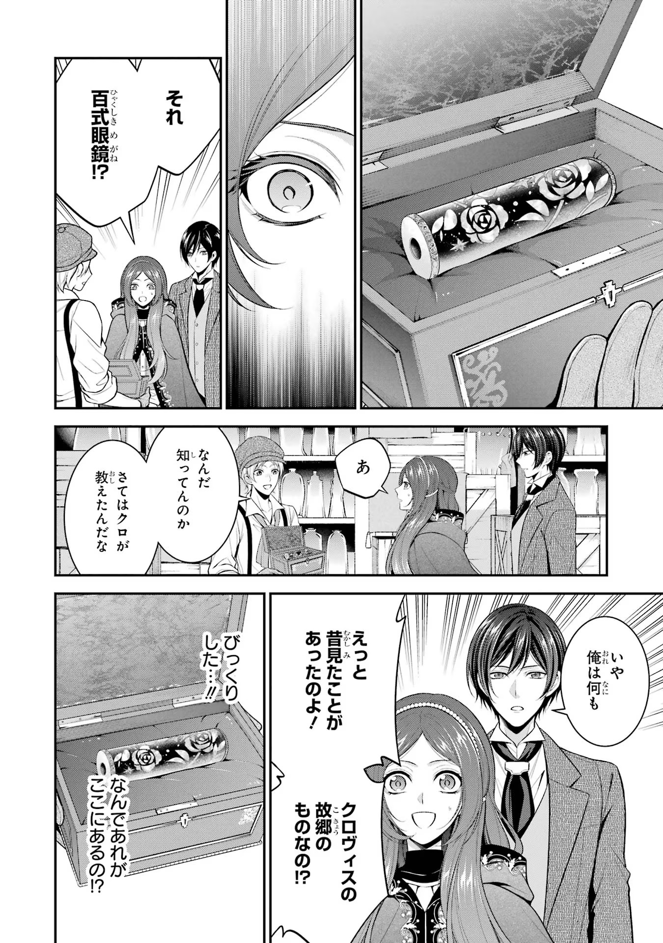 Aobarahime no Yarinaoshi Kakumeiki Chapter 26 12ページ
