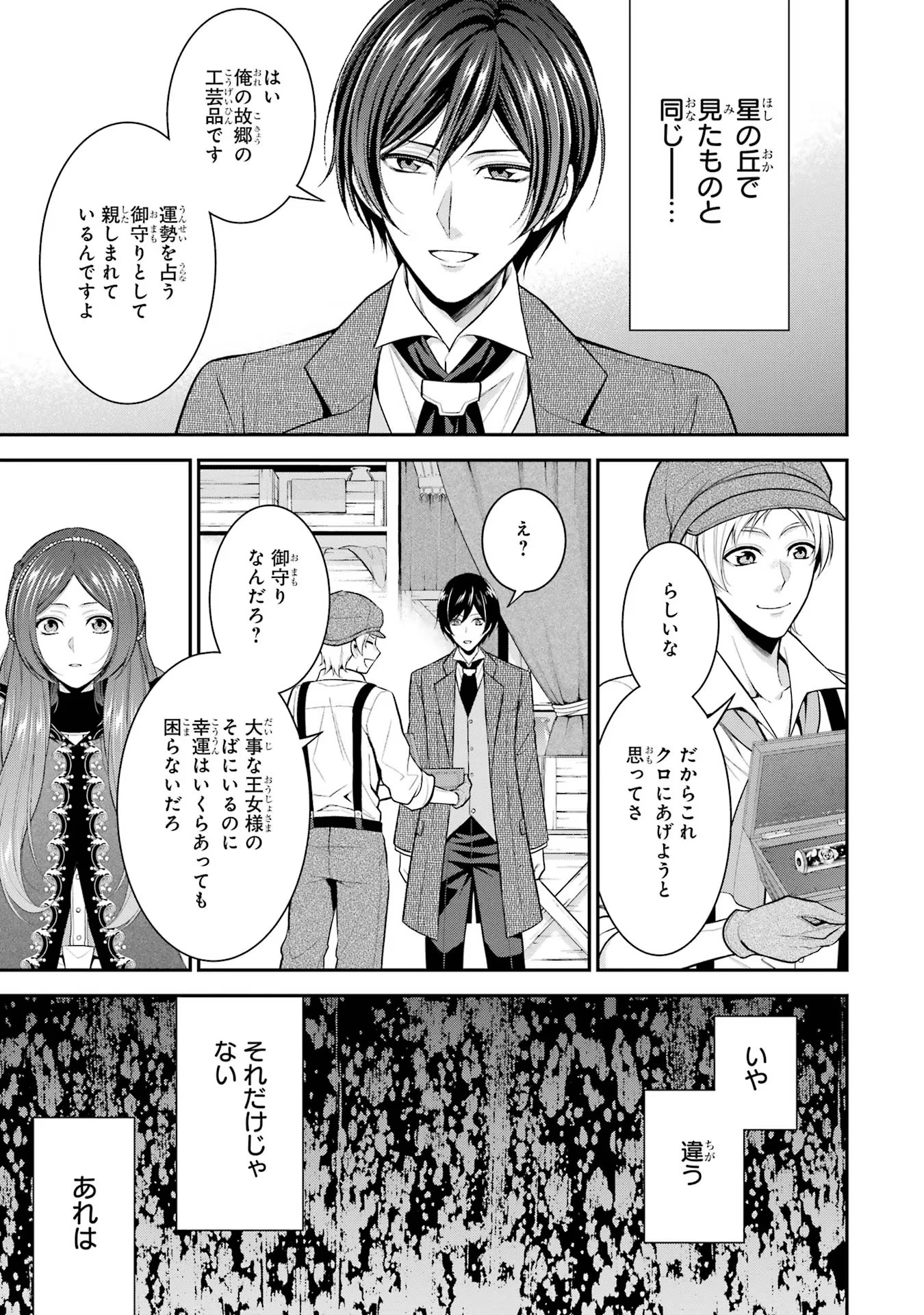 Aobarahime no Yarinaoshi Kakumeiki Chapter 26 13ページ