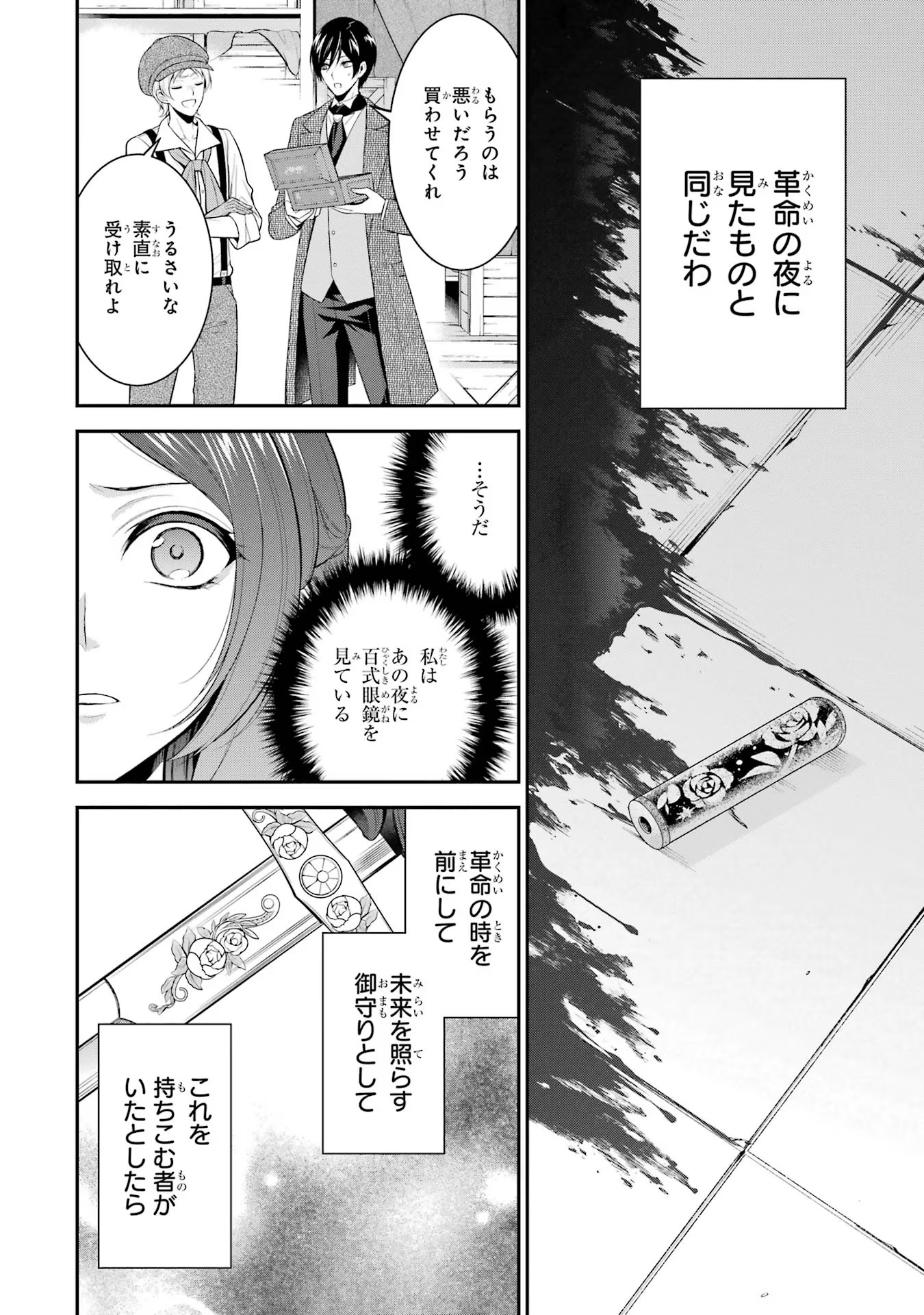 Aobarahime no Yarinaoshi Kakumeiki Chapter 26 14ページ