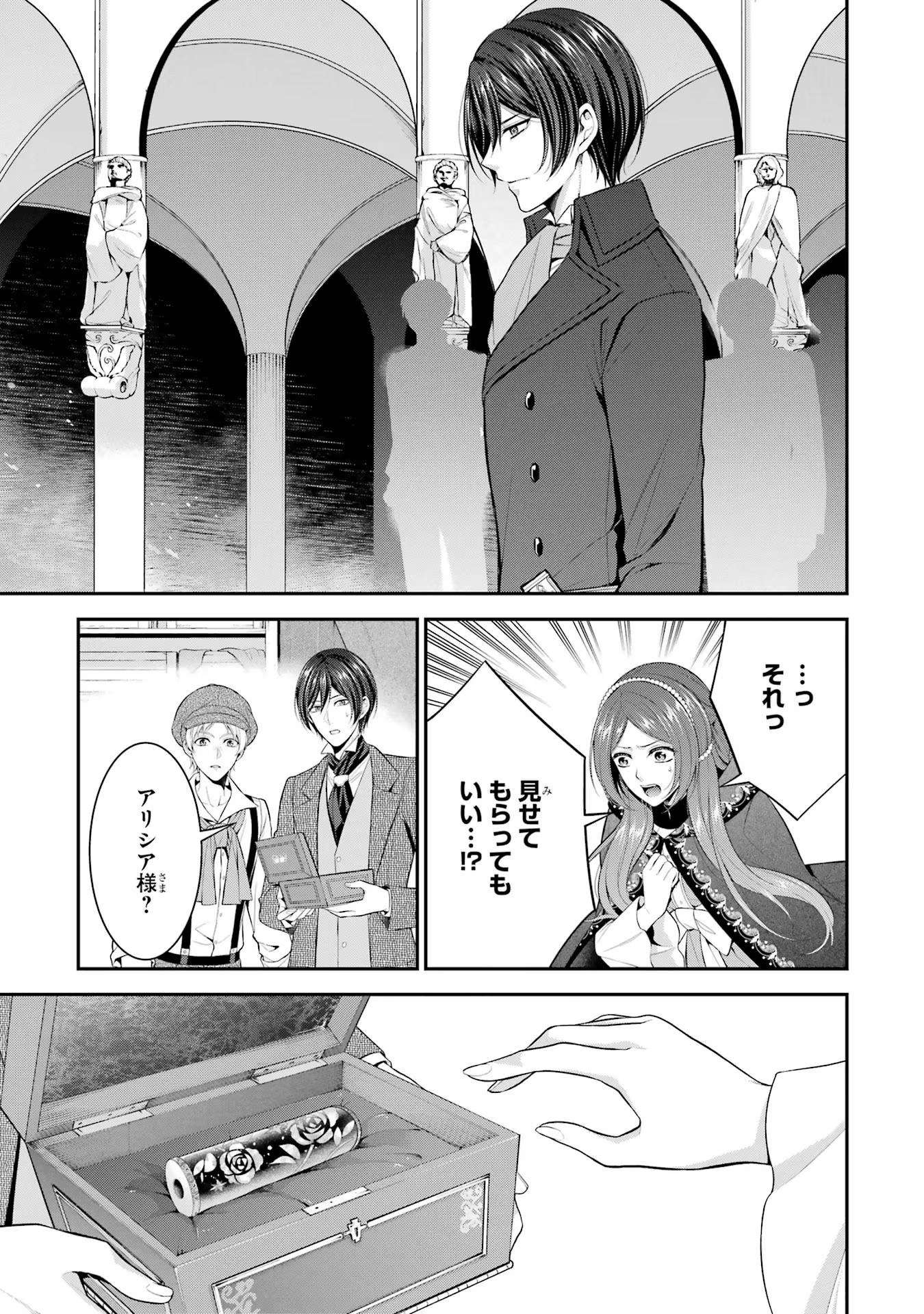 Aobarahime no Yarinaoshi Kakumeiki Chapter 26 15ページ