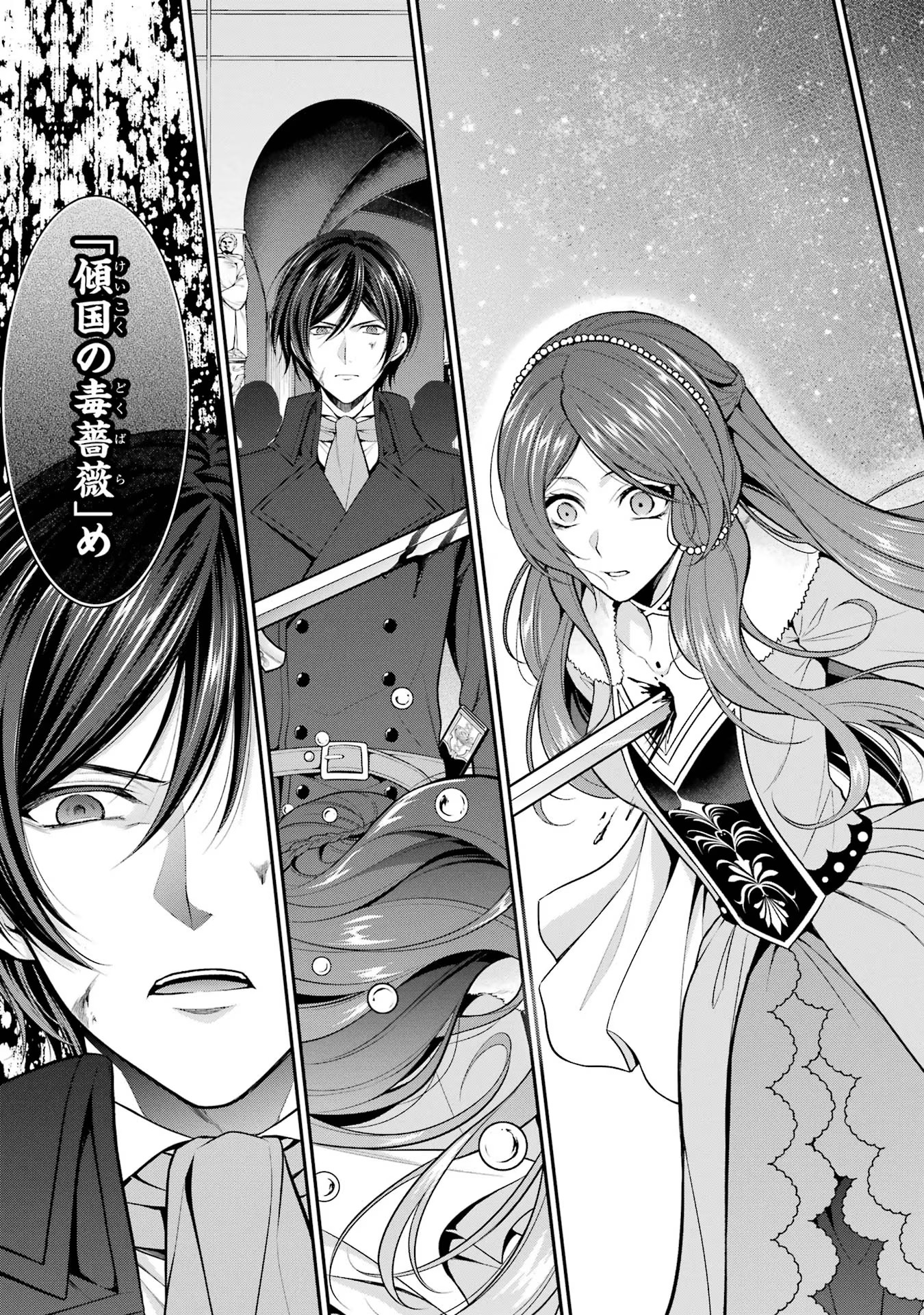 Aobarahime no Yarinaoshi Kakumeiki Chapter 26 17ページ