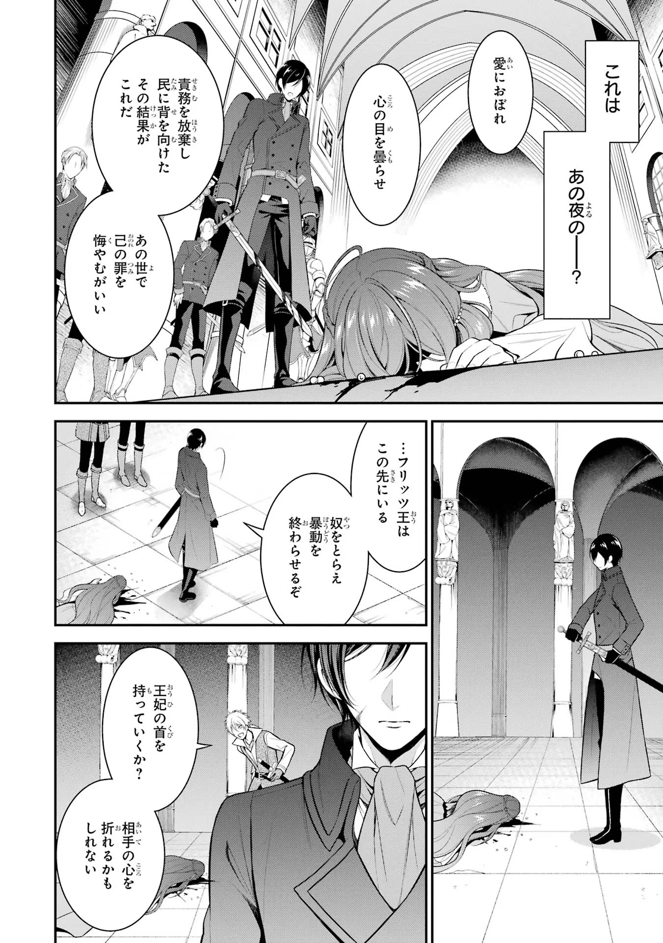Aobarahime no Yarinaoshi Kakumeiki Chapter 26 18ページ