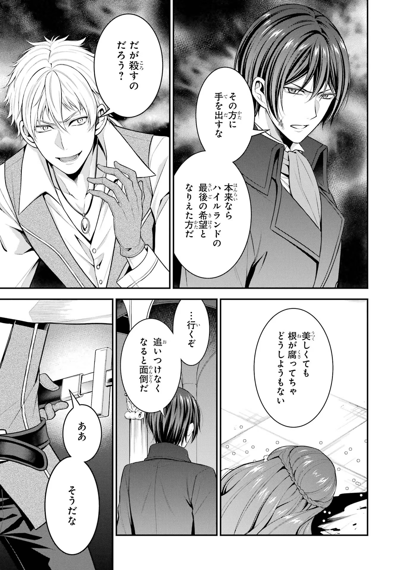 Aobarahime no Yarinaoshi Kakumeiki Chapter 26 19ページ