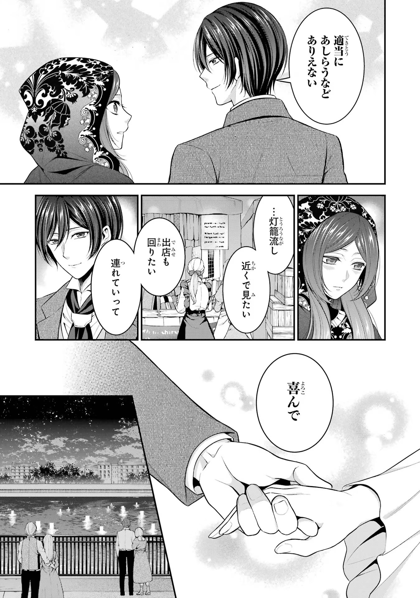 Aobarahime no Yarinaoshi Kakumeiki Chapter 26 3ページ